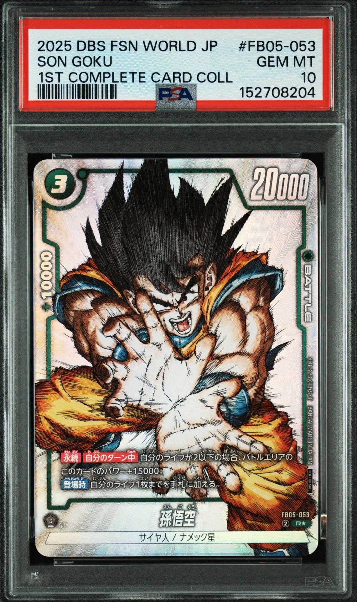 孫悟空 R [FB05-053](フュージョンワールド「1st COMPLETE CARD