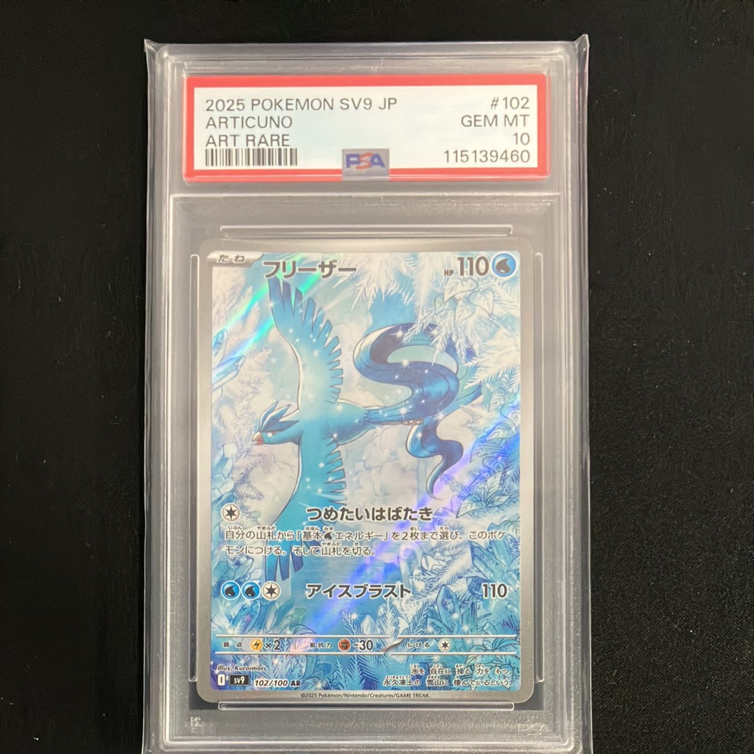 フリーザー AR [SV9 102/100](拡張パック「バトルパートナーズ」)