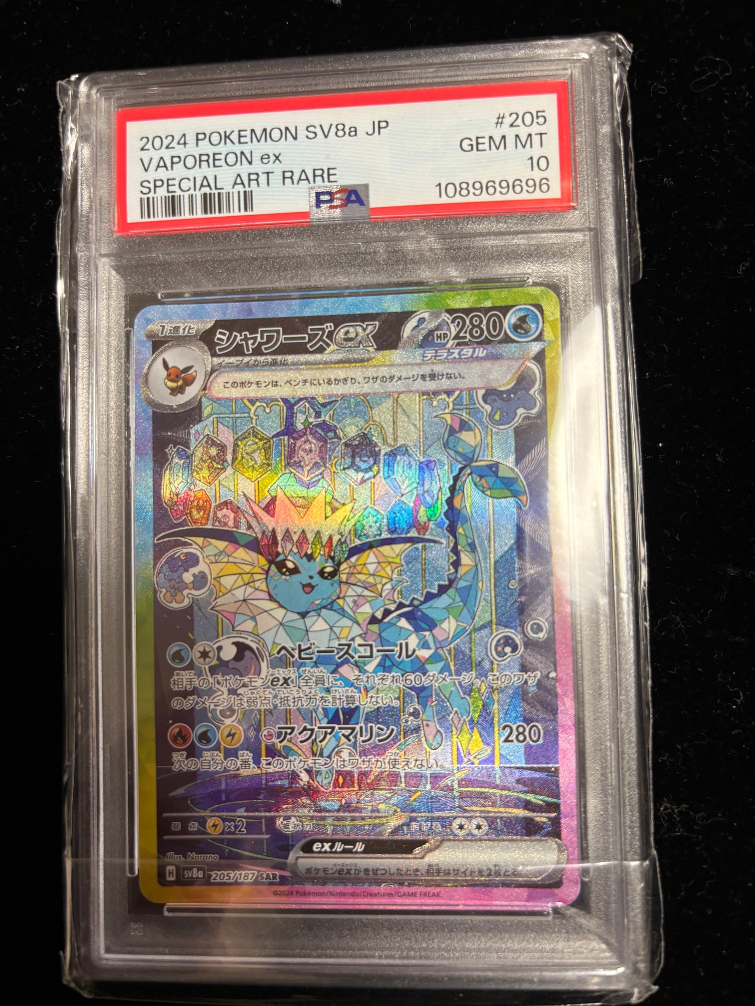【PSA10】シャワーズex SAR SV8aテラスタルフェスex シャワーズex SAR [SV8a 205/187](ハイクラスパック「テラスタルフェス