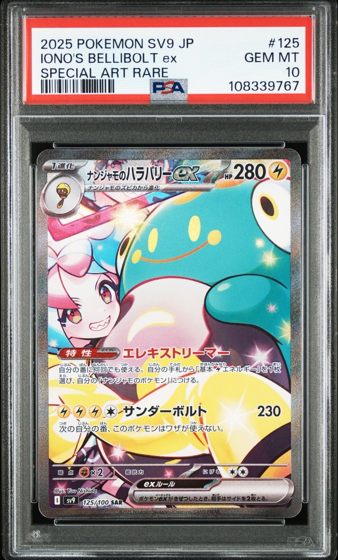 ナンジャモのハラバリーex SAR [SV9 125/100](拡張パック「バトルパートナーズ」)