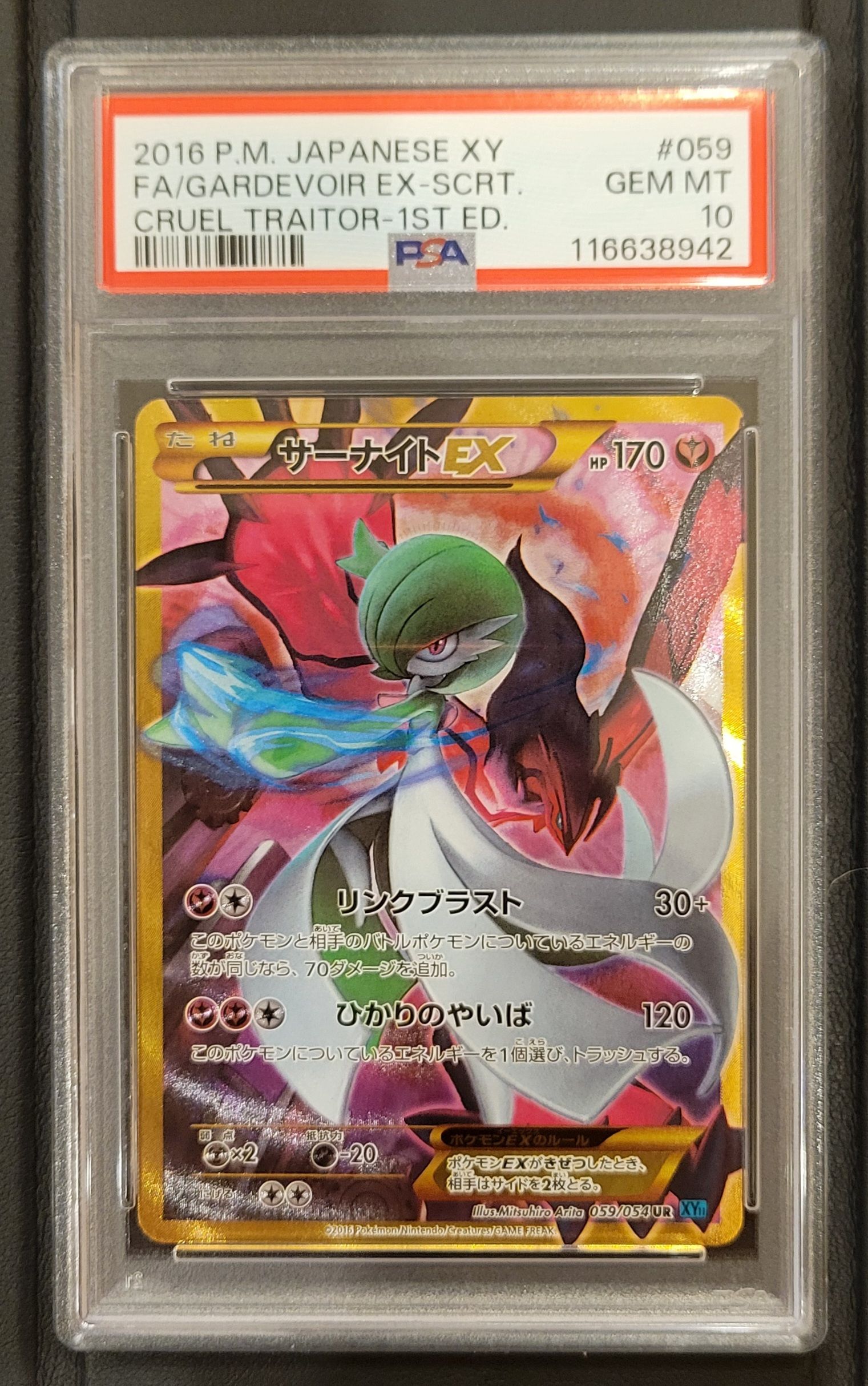 サーナイトEX UR サーナイトEX(059/054 UR) | UR | ドラゴンスター | ポケモンカード