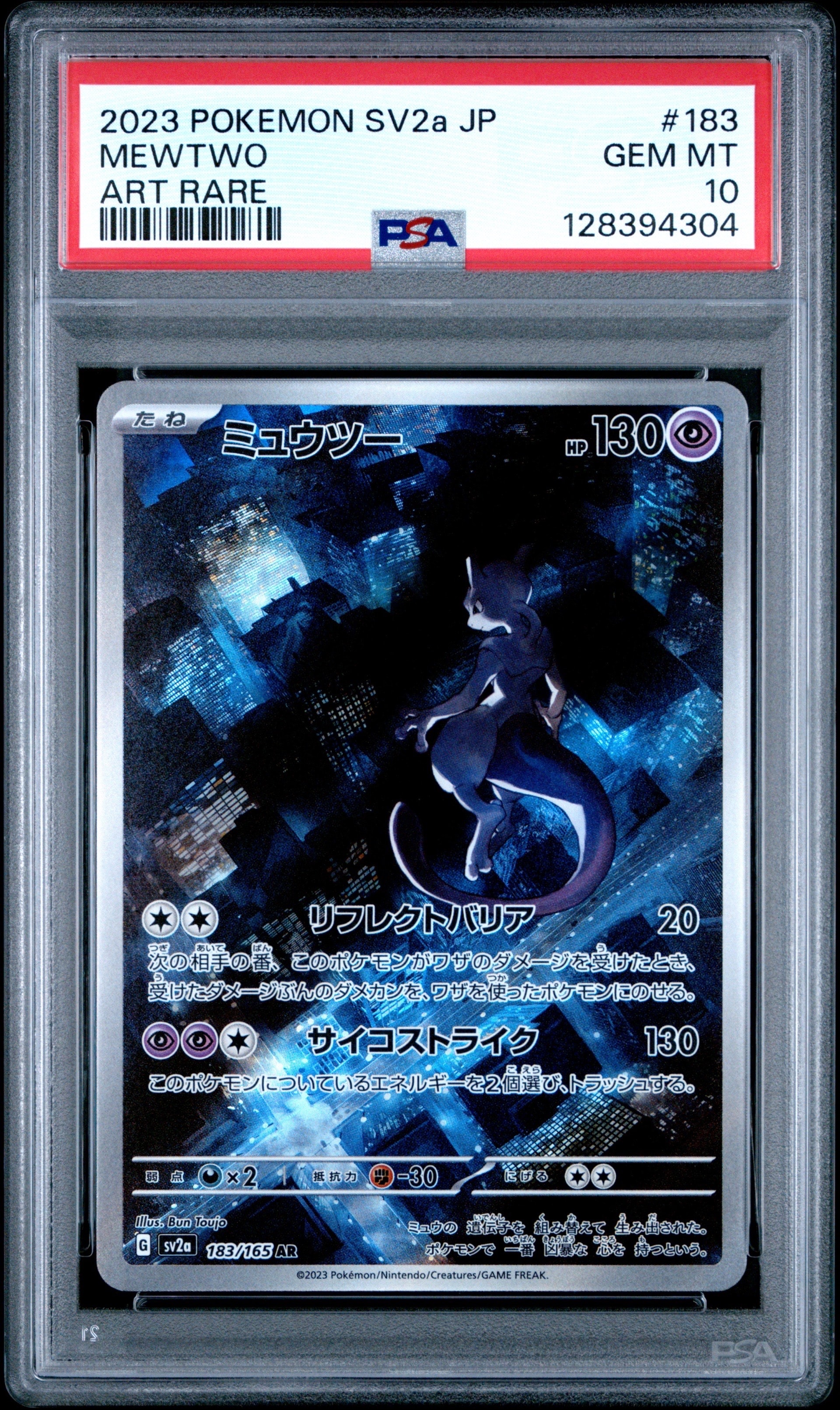 ミュウツー AR[SV2a 183/165](強化拡張パック「ポケモンカード151」)