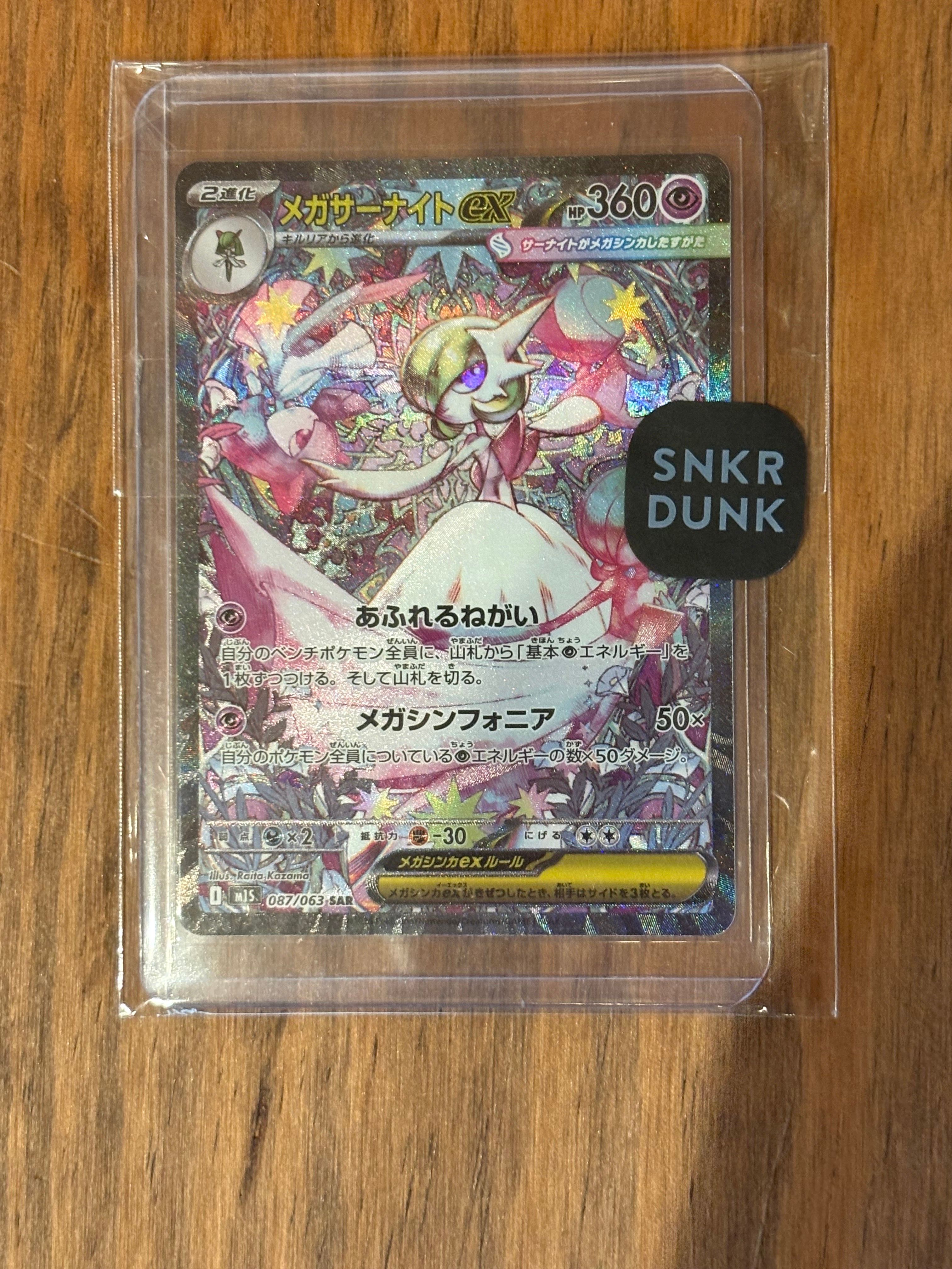 メガサーナイトex SAR [M1S 087/063](拡張パック「メガシンフォニア」)