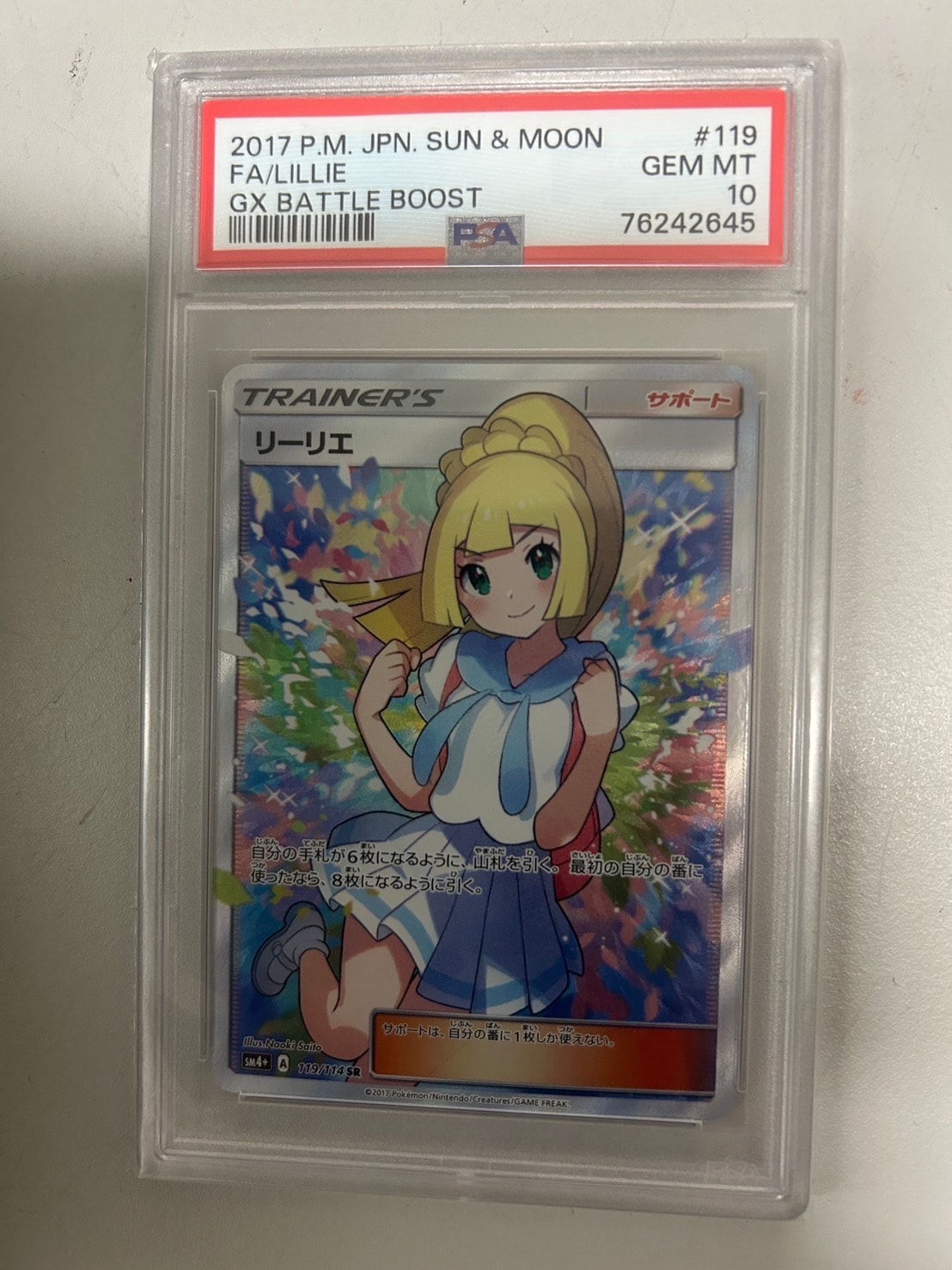 リーリエ（がんばリーリエ） SR[SM4+ 119/114](ハイクラスパック「GX