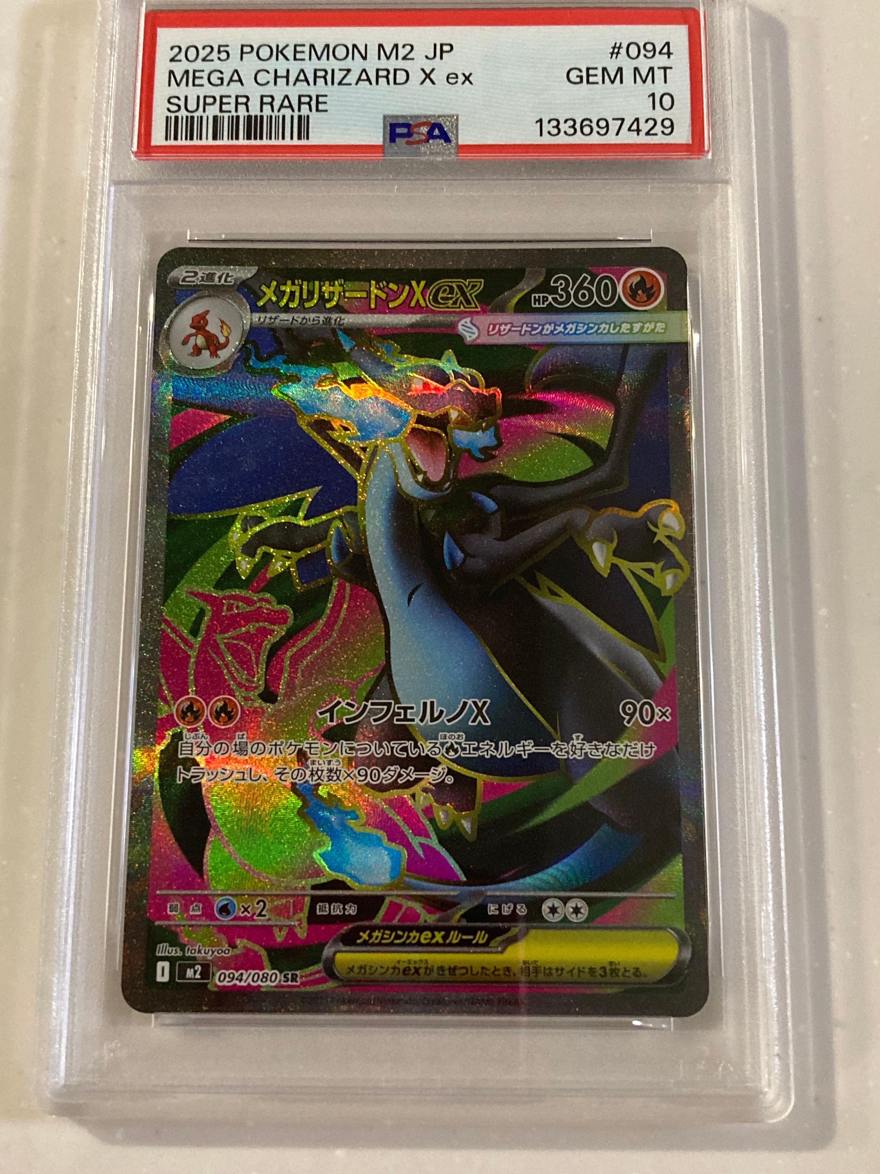 メガリザードンXex SR [M2 094/080](拡張パック「インフェルノX」)