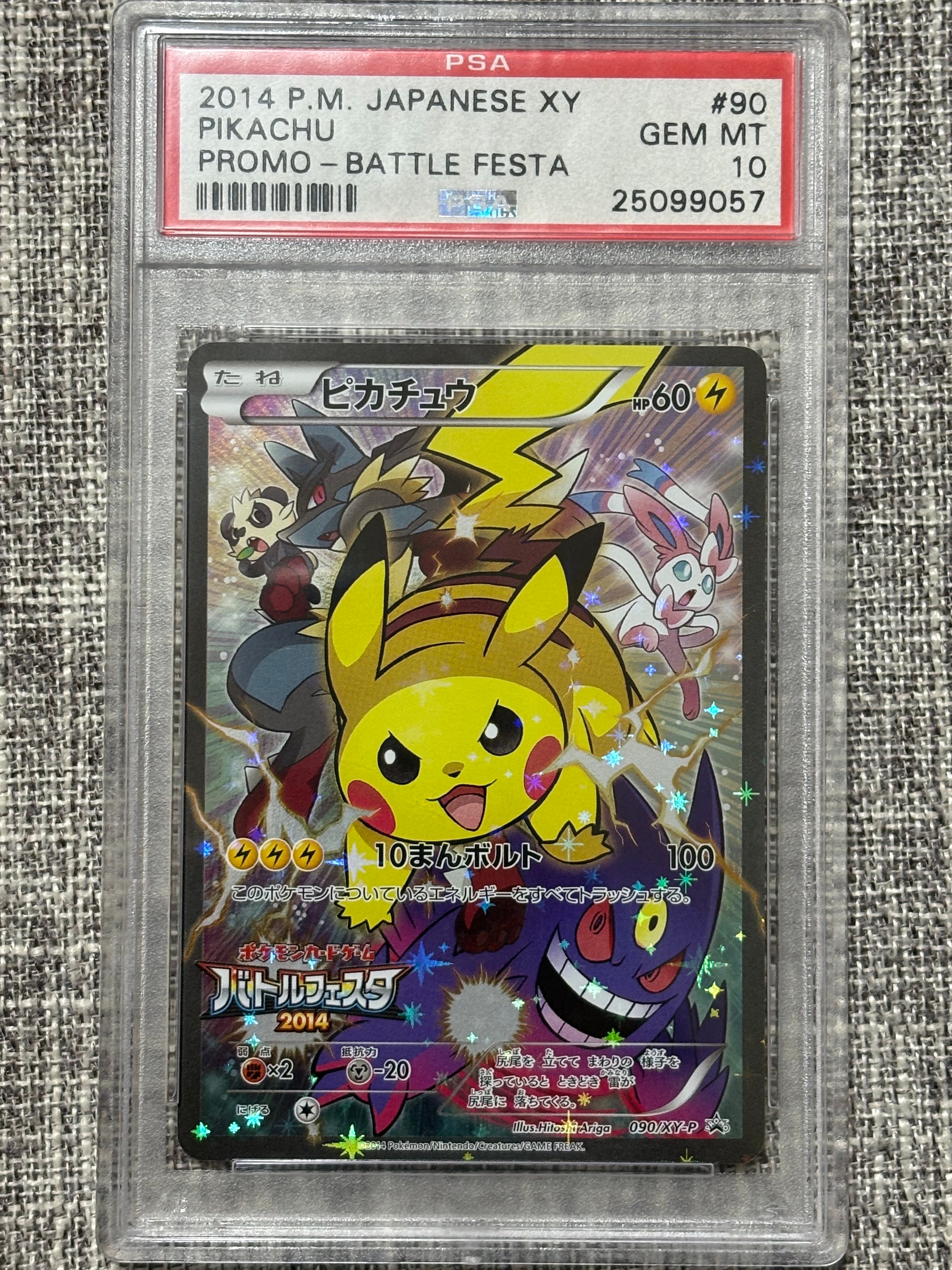 ピカチュウ: バトルフェスタ2014プロモ[XY-P 090/XY-P](プロモーション