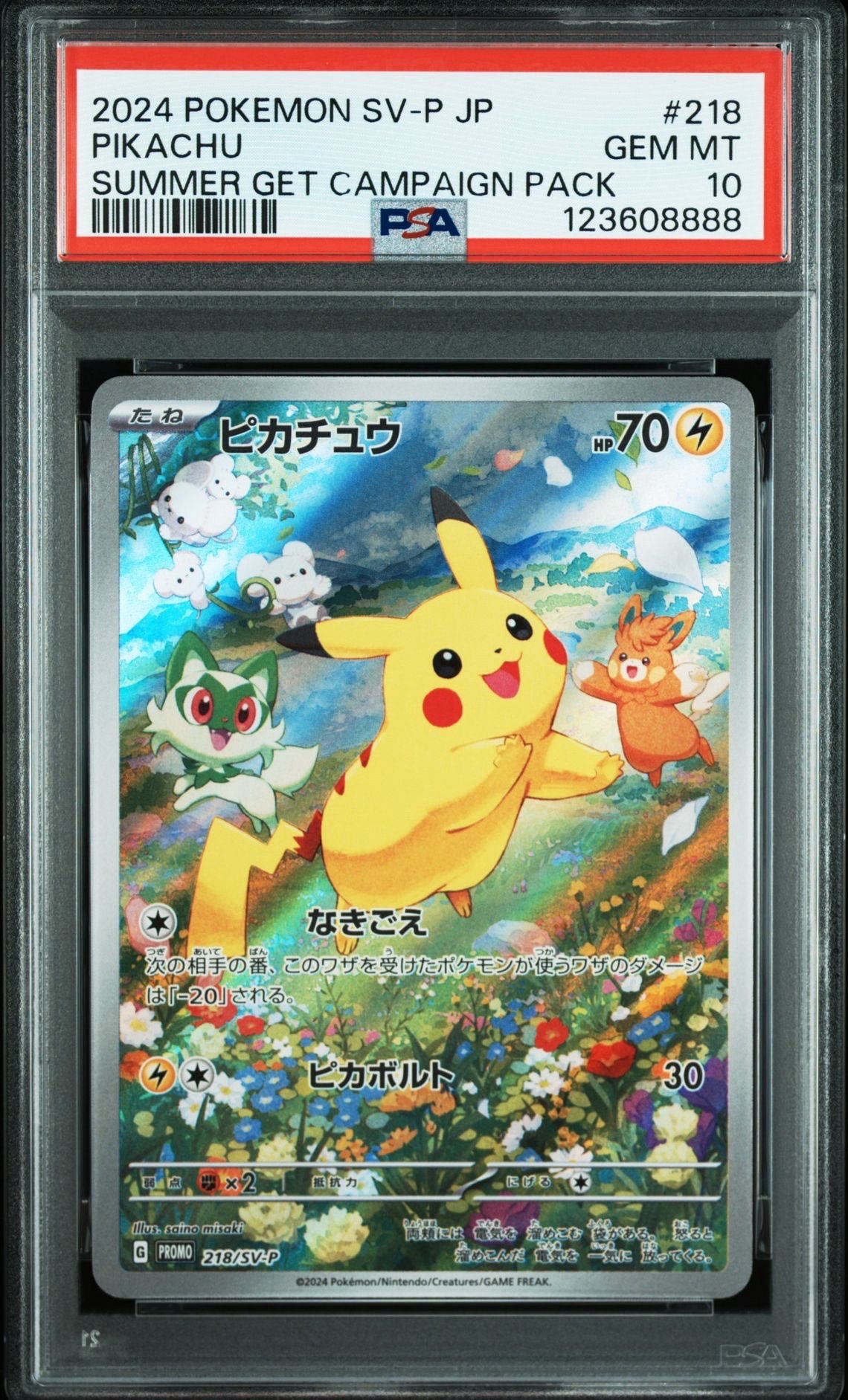 ピカチュウ P [SV-P 218](プロモカードパック「ポケカの夏がキタ!プロモカードGetキャンペーン!」)