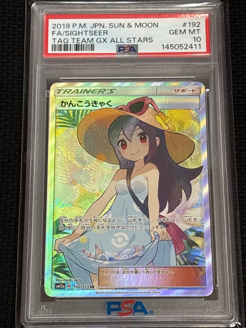 かんこうきゃく SR SM12a TAG TEAM GXタッグオールス PSA9 PSA10 かんこうきゃく SR SM12a TAG TEAM GXタッグオールス PSA9 PSA10