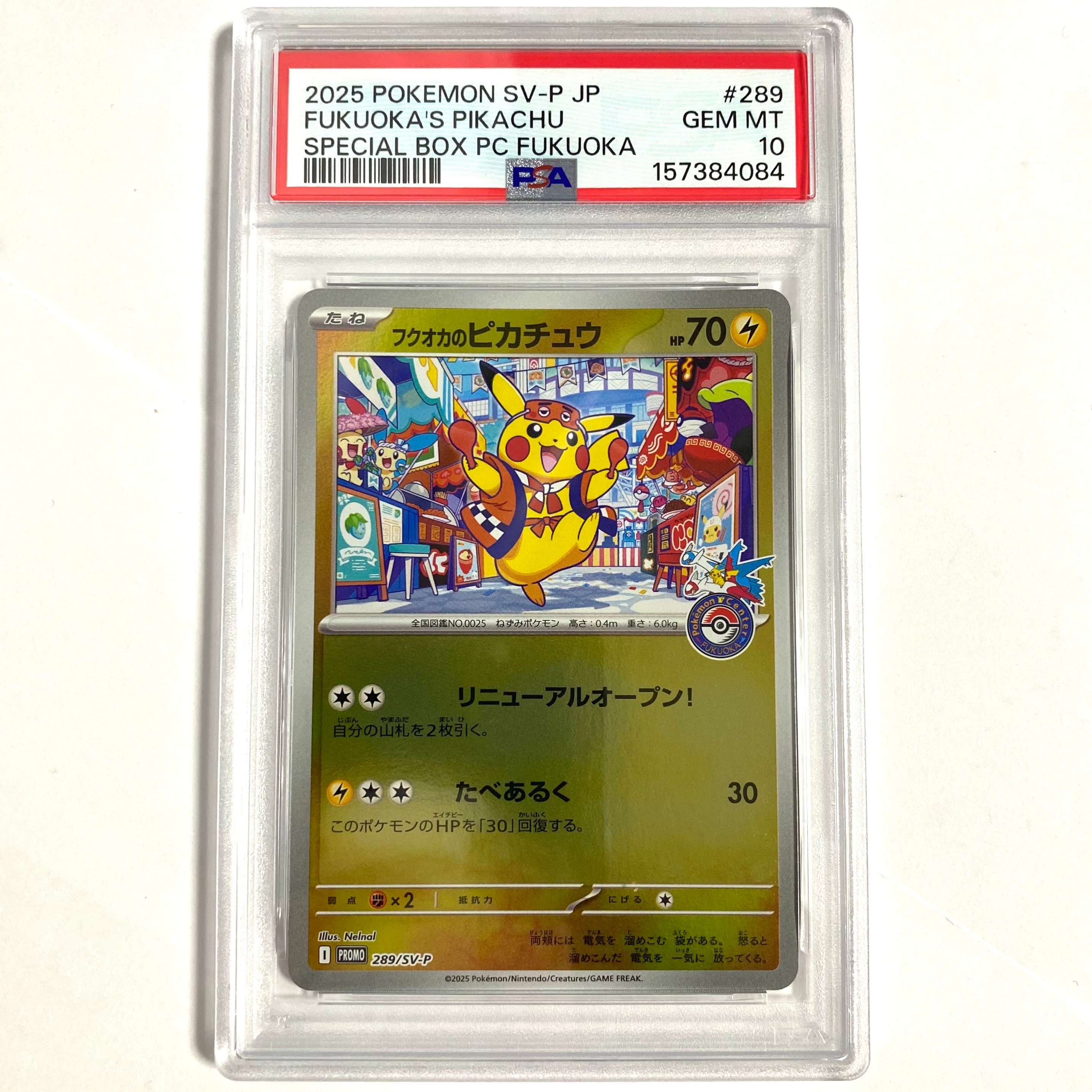 フクオカのピカチュウ P [SV-P 289](スペシャルBOX「ポケモンセンターフクオカ」)