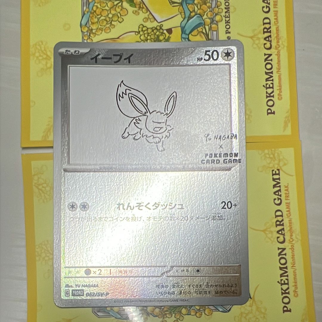イーブイ: プロモ [SV-P 062](「YU NAGABA×ポケモンカードゲーム」プロモーションカード「SV-P」)