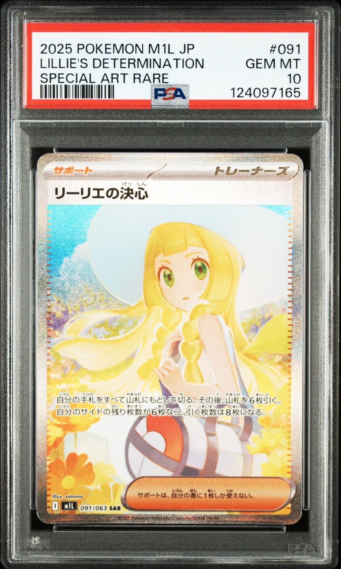リーリエの決心 SAR [M1L 091/063](拡張パック「メガブレイブ」)