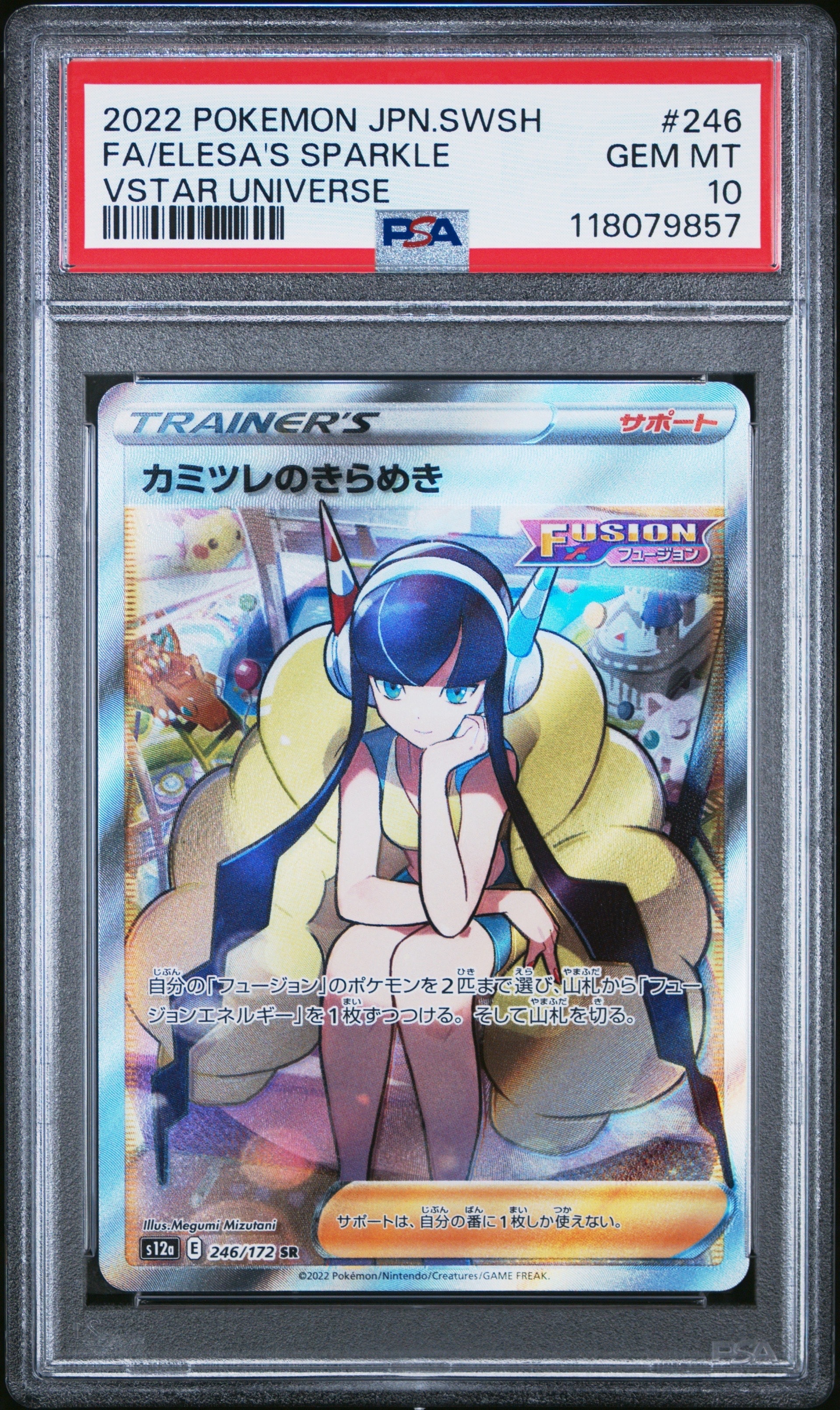 カミツレのきらめき SR[s12a 246/172](ハイクラスパック「VSTARユニバース」)