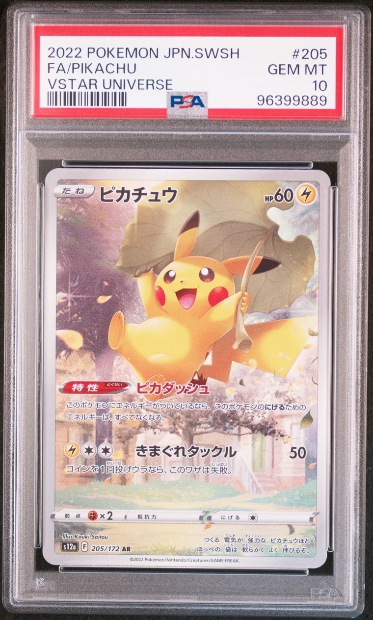 ピカチュウ AR[s12a 205/172](ハイクラスパック「VSTARユニバース」)