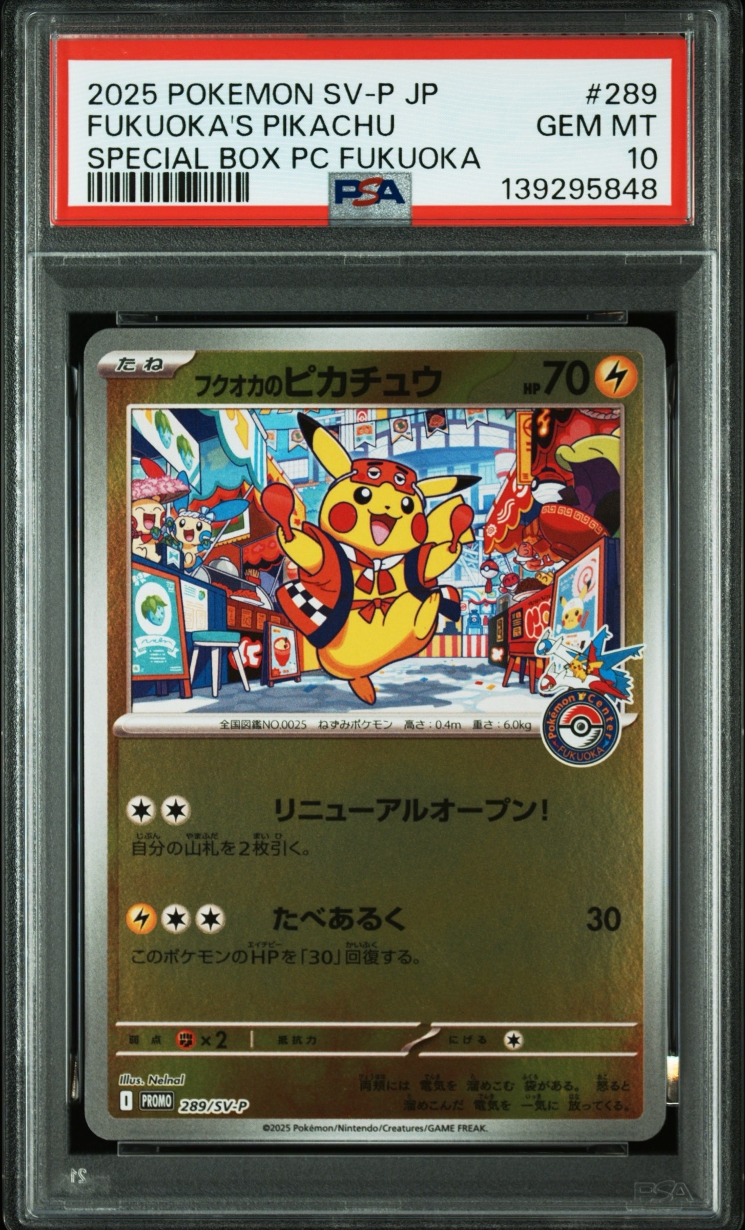 フクオカのピカチュウ P [SV-P 289](スペシャルBOX「ポケモンセンターフクオカ」)