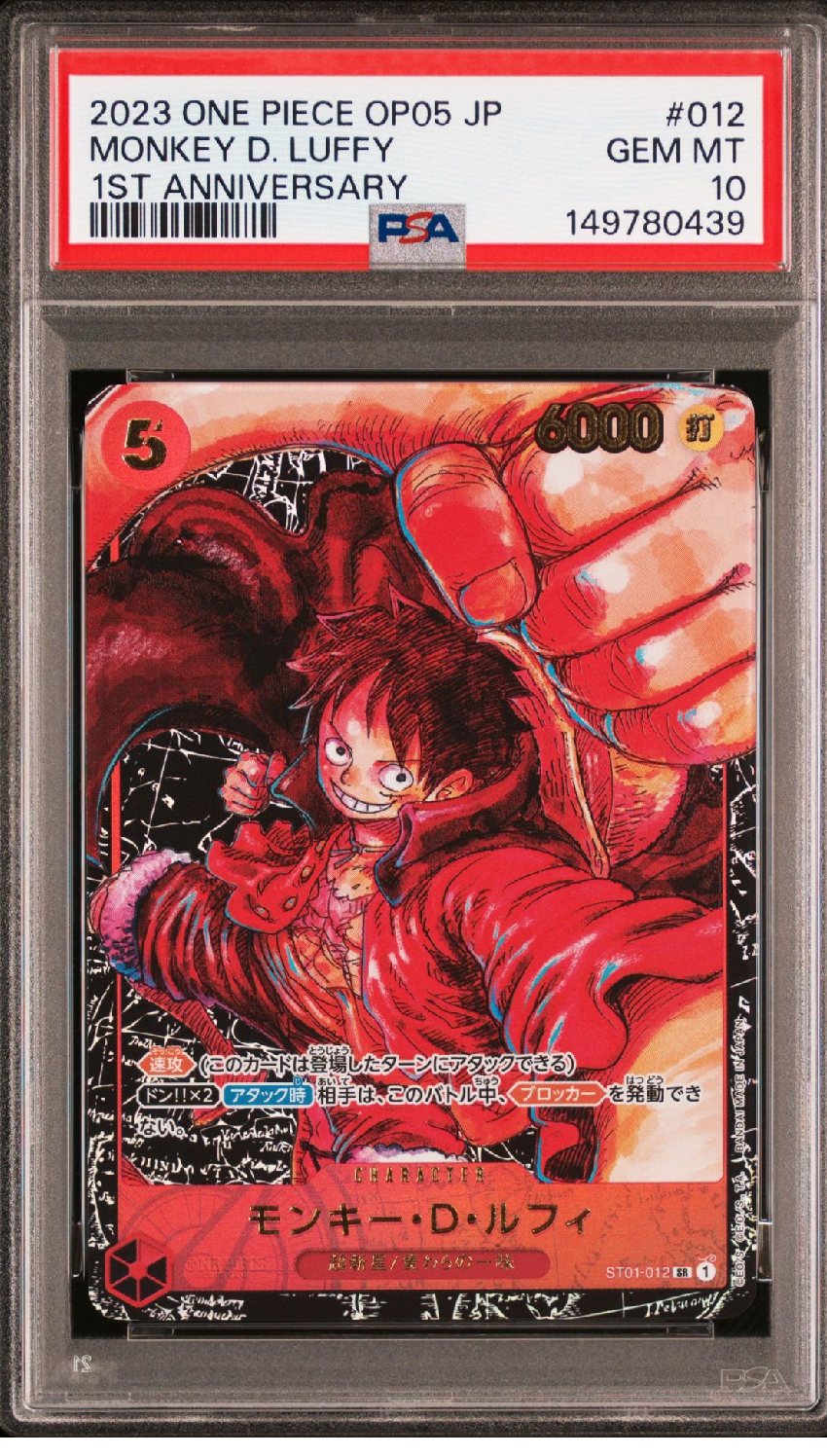 モンキー・D・ルフィ SR [ST01-012] (ブースターパック 新時代の主役)