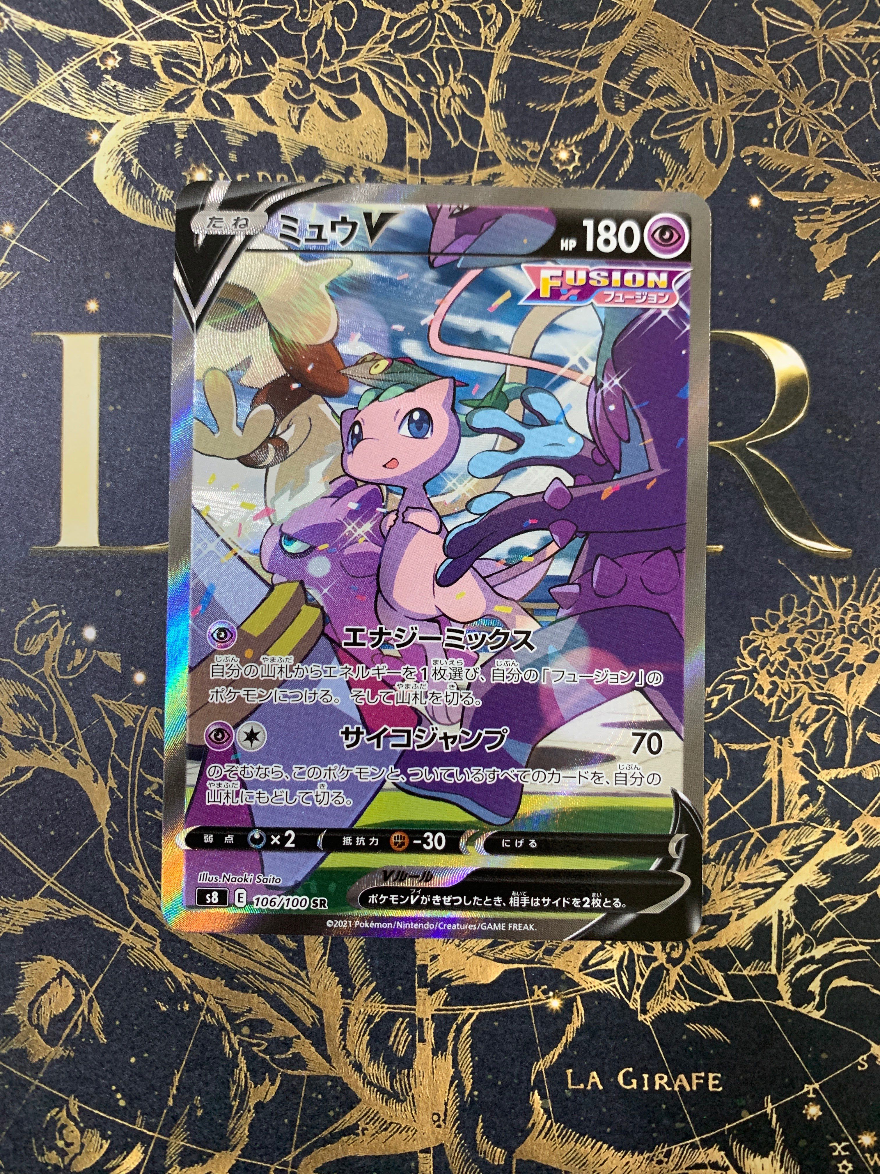 ミュウV SR: SA[S8 106/100](拡張パック「フュージョンアーツ」)