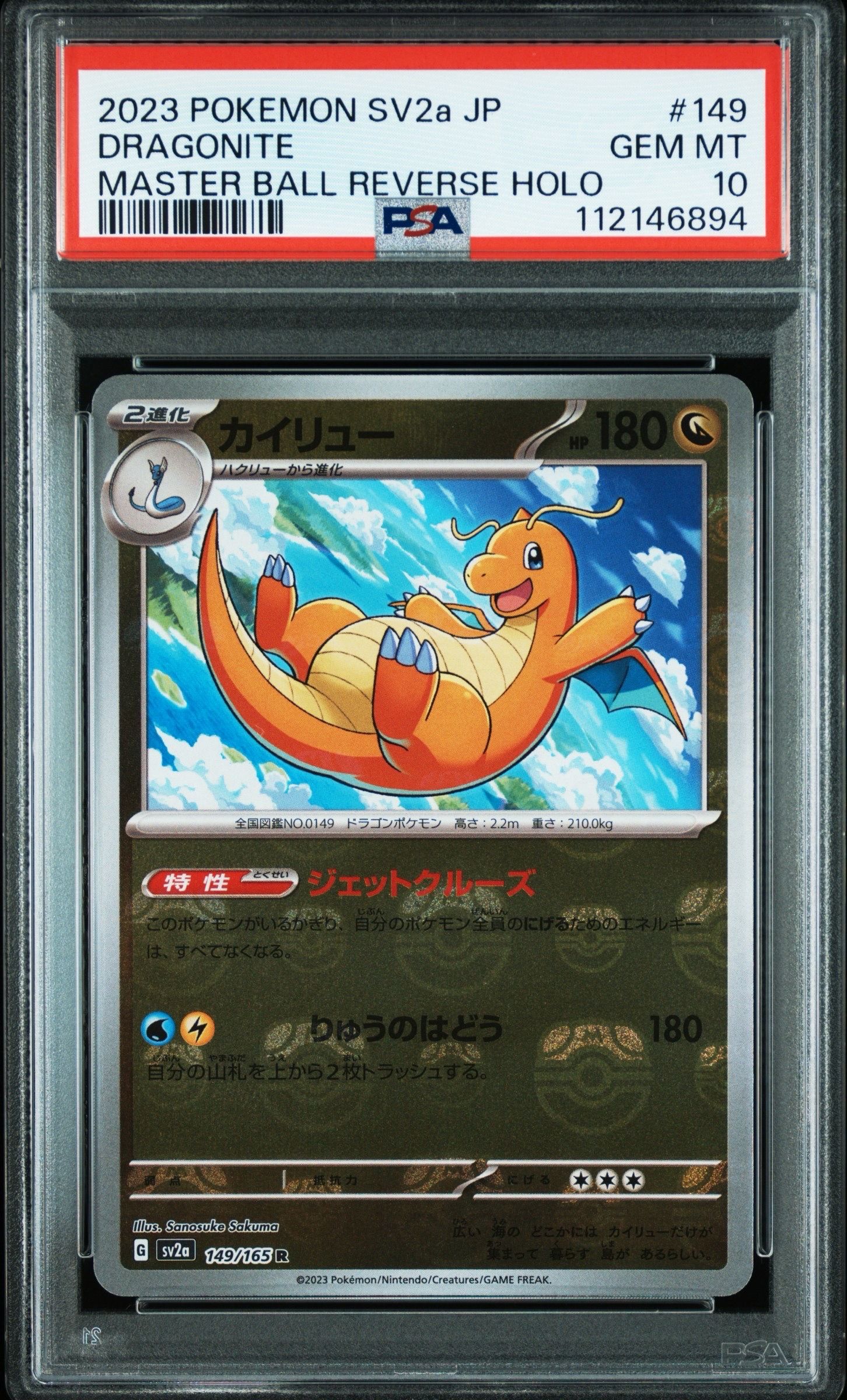 PSA10 カイリュー SV2a マスターボールミラー 151 149/165 Amazon.co.jp: ポケモンカード151 sv2a 強化拡張パック