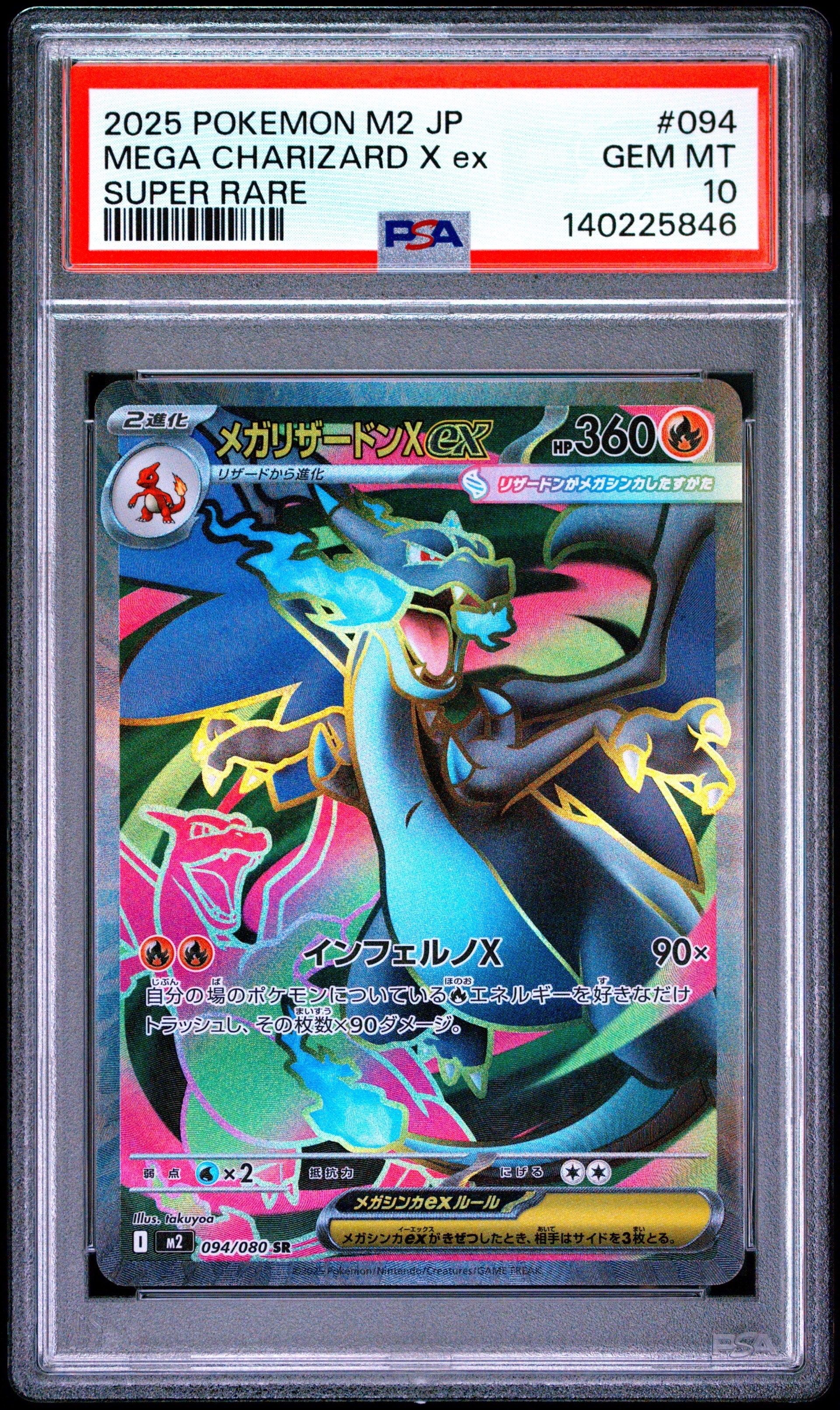 ゲンガー R[SV2a 094/165](強化拡張パック「ポケモンカード151」)の