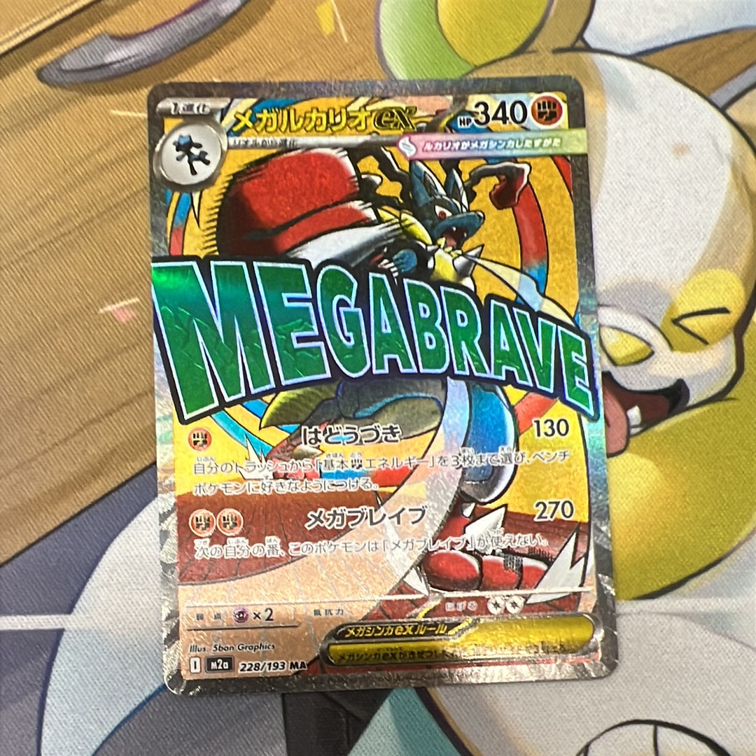 メガルカリオex MA [M2a 228/193](ハイクラスパック「MEGAドリームex」)