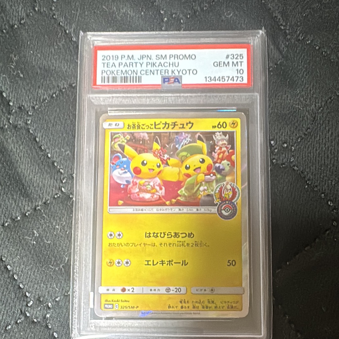 お茶会ごっこピカチュウ: プロモ[SM-P 325](プロモーションカード「SM-P」)