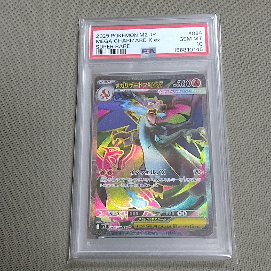 メガリザードンXex SR [M2 094/080](拡張パック「インフェルノX」)