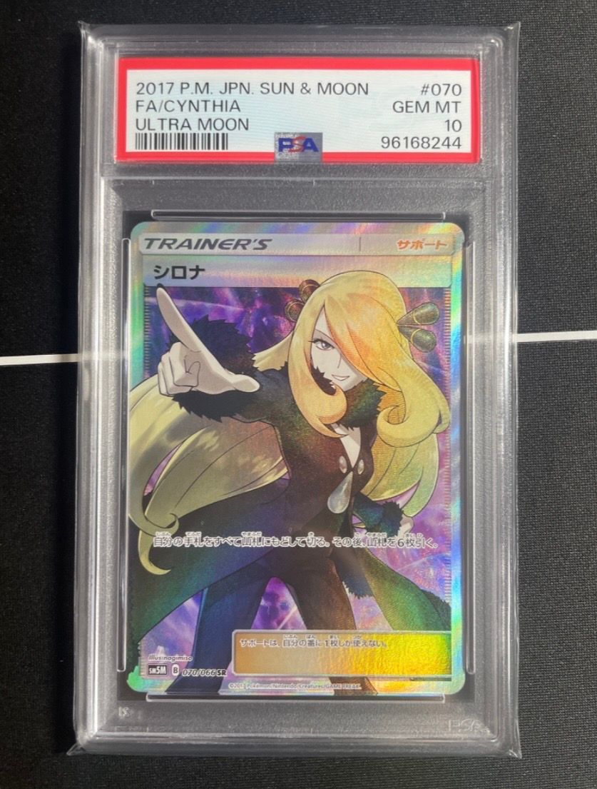 シロナ SR[SM5M 070/066](拡張パック「ウルトラムーン」)