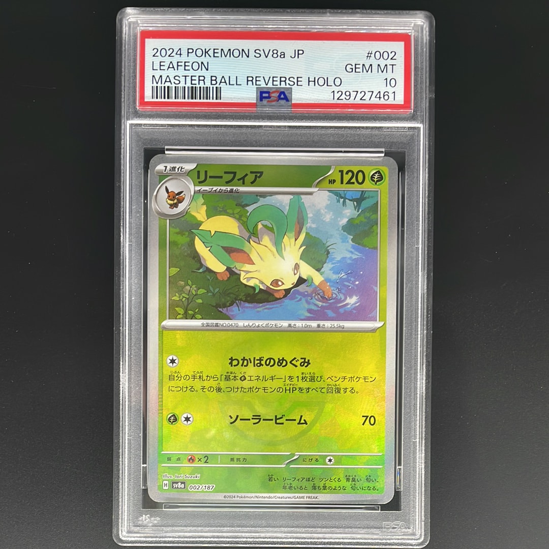 PSA10】リーフィア :モンスターボールミラー [SV8a 002/187](ハイ