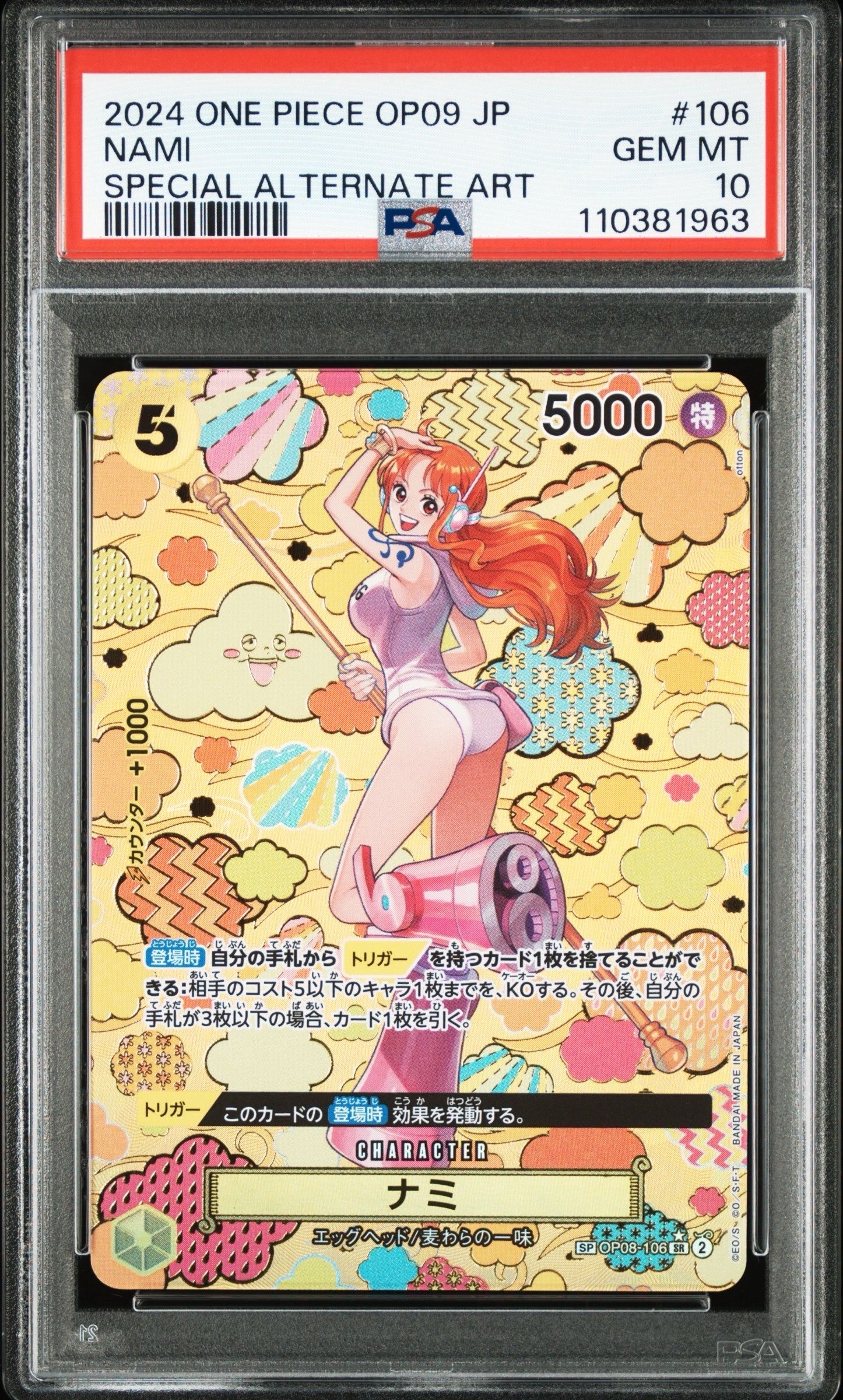 ナミ SR-SPC [OP08-106](ブースターパック「新たなる皇帝」)