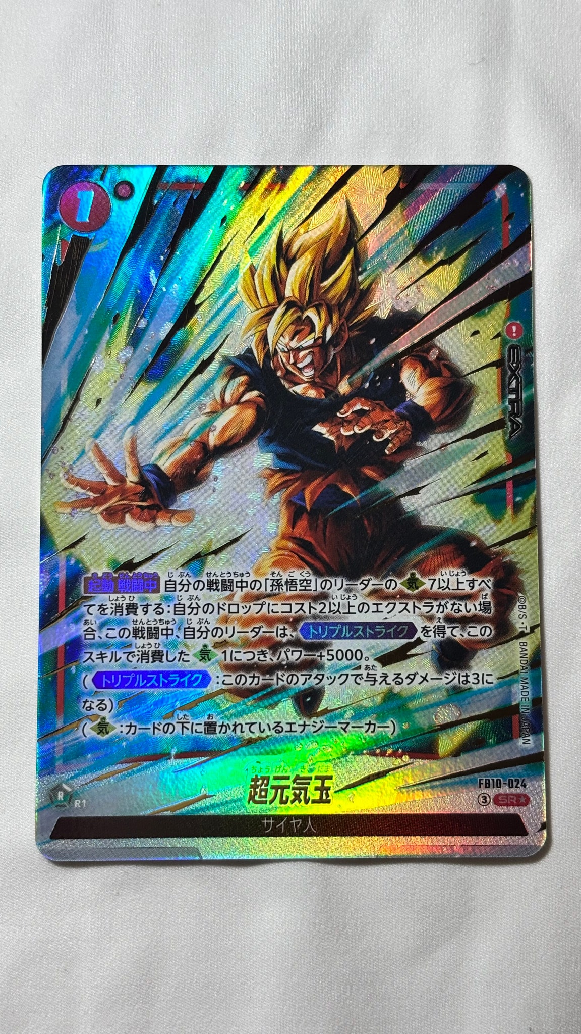 超元気玉 SR☆ [FB10-024](ブースターパック「クロスフォース」)通販