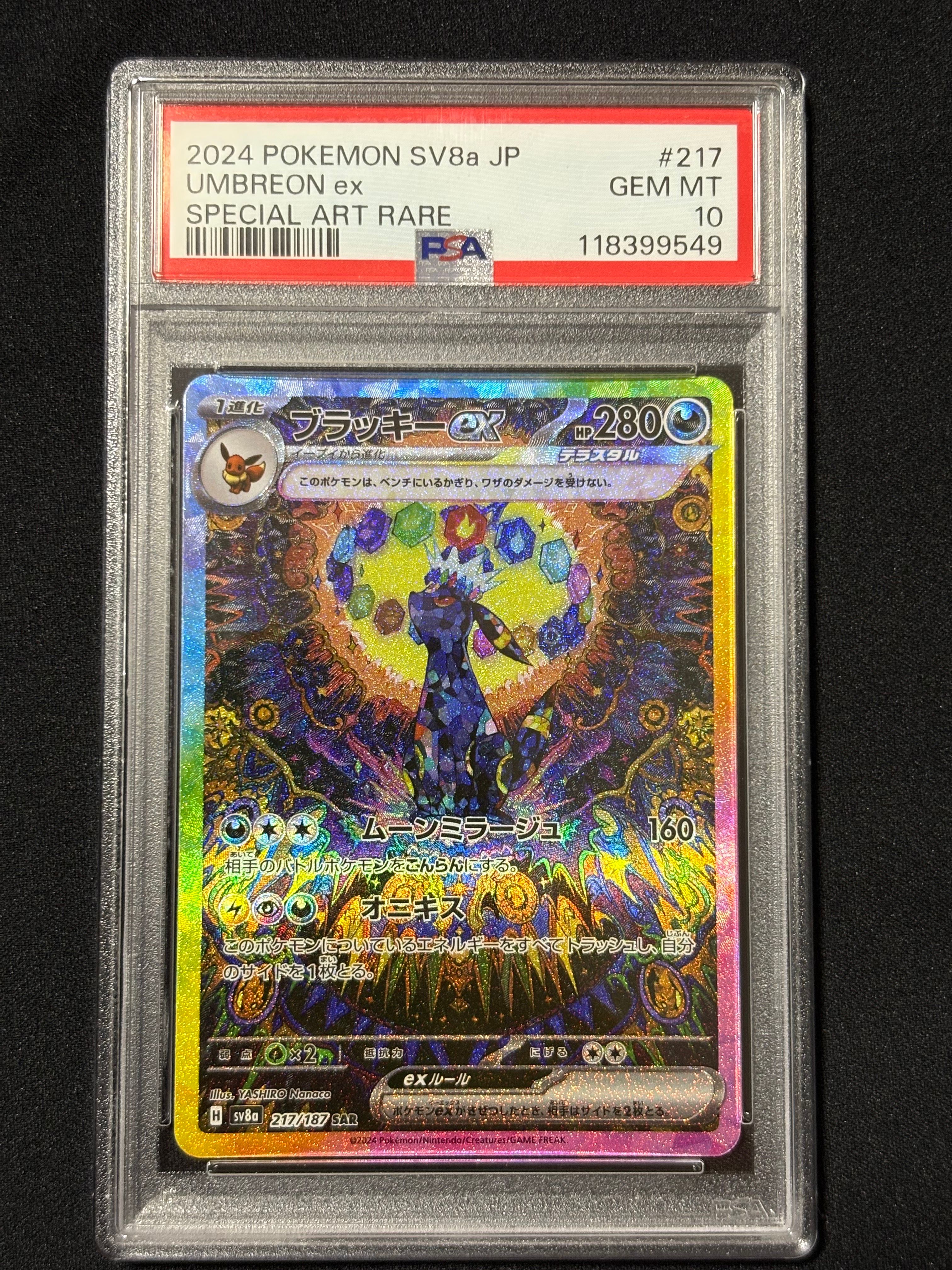 ブラッキーex SAR [SV8a 217/187](ハイクラスパック「テラスタルフェスex」)