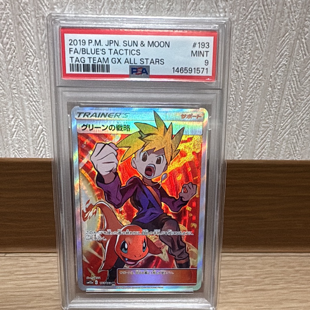 に*中様 グリーンの戦略 SR SM12a TAG TEAM GXタッグオールス Amazon.co.jp: ポケモンカードゲーム SM12a ハイクラスパックGX タッグ