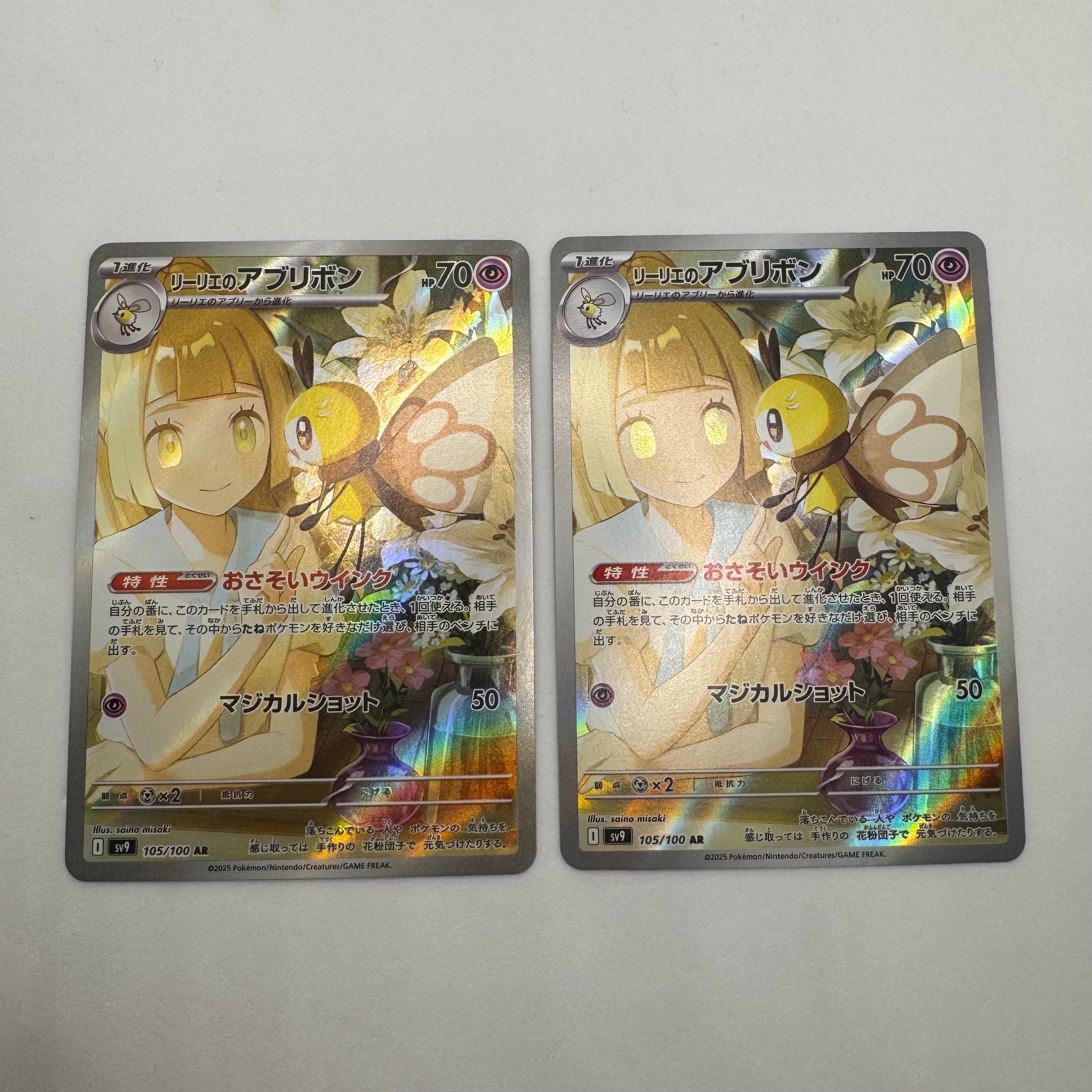 リーリエのアブリボン AR [SV9 105/100](拡張パック「バトルパートナーズ」)