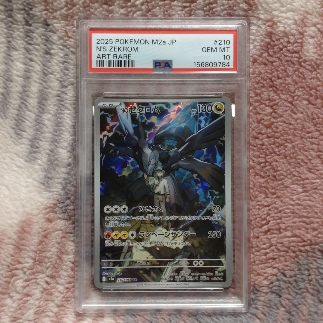 Nのゼクロム AR [M2a 210/193](ハイクラスパック「MEGAドリームex」)