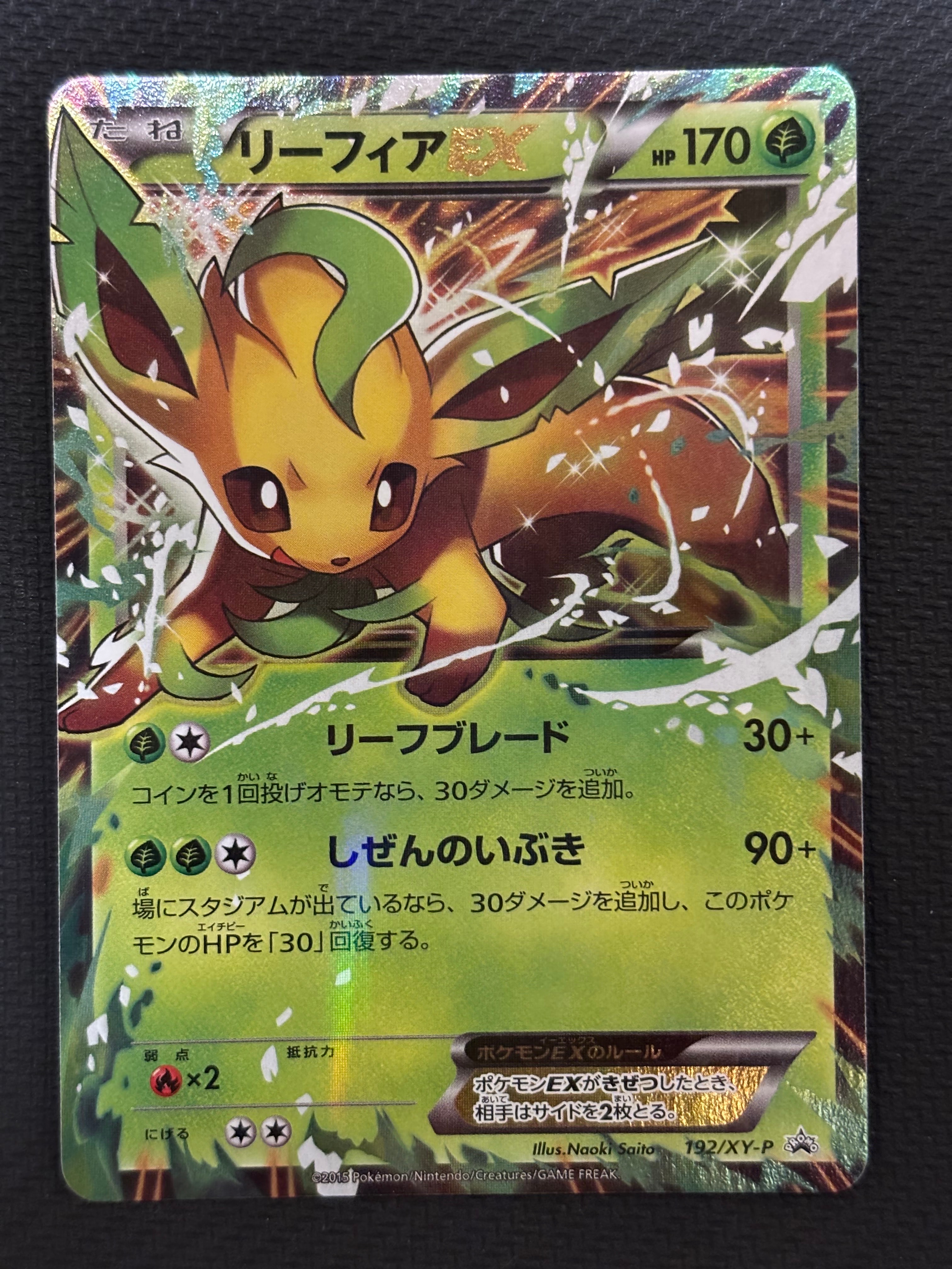 PSA9】リーフィアEX P [XY-P 192](バトル強化セット「草/闘」) 1枚の
