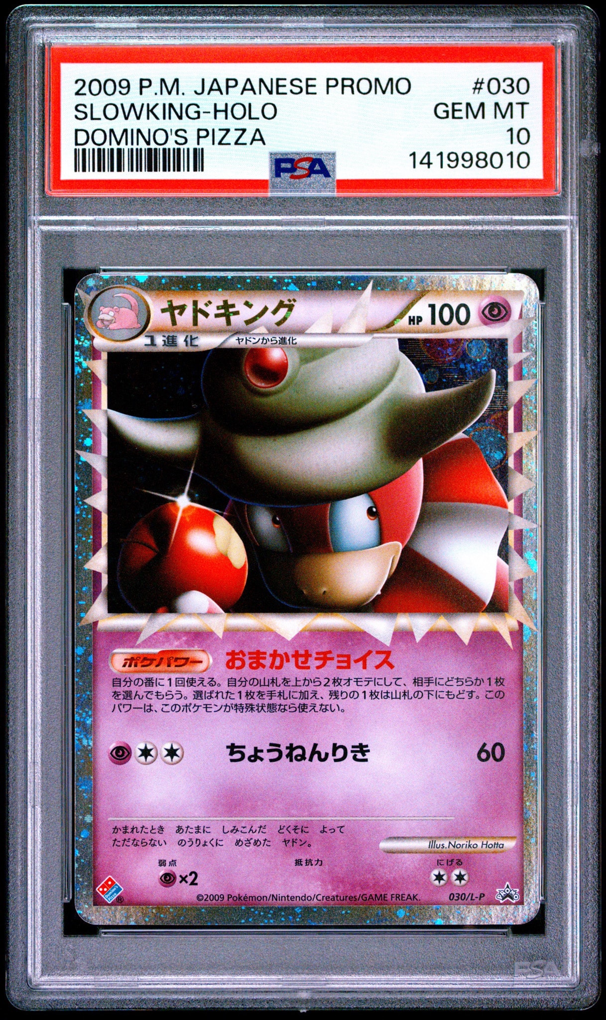 PSA10】ヤドキング [L-P 030](プロモーションカード「ドミノピザ