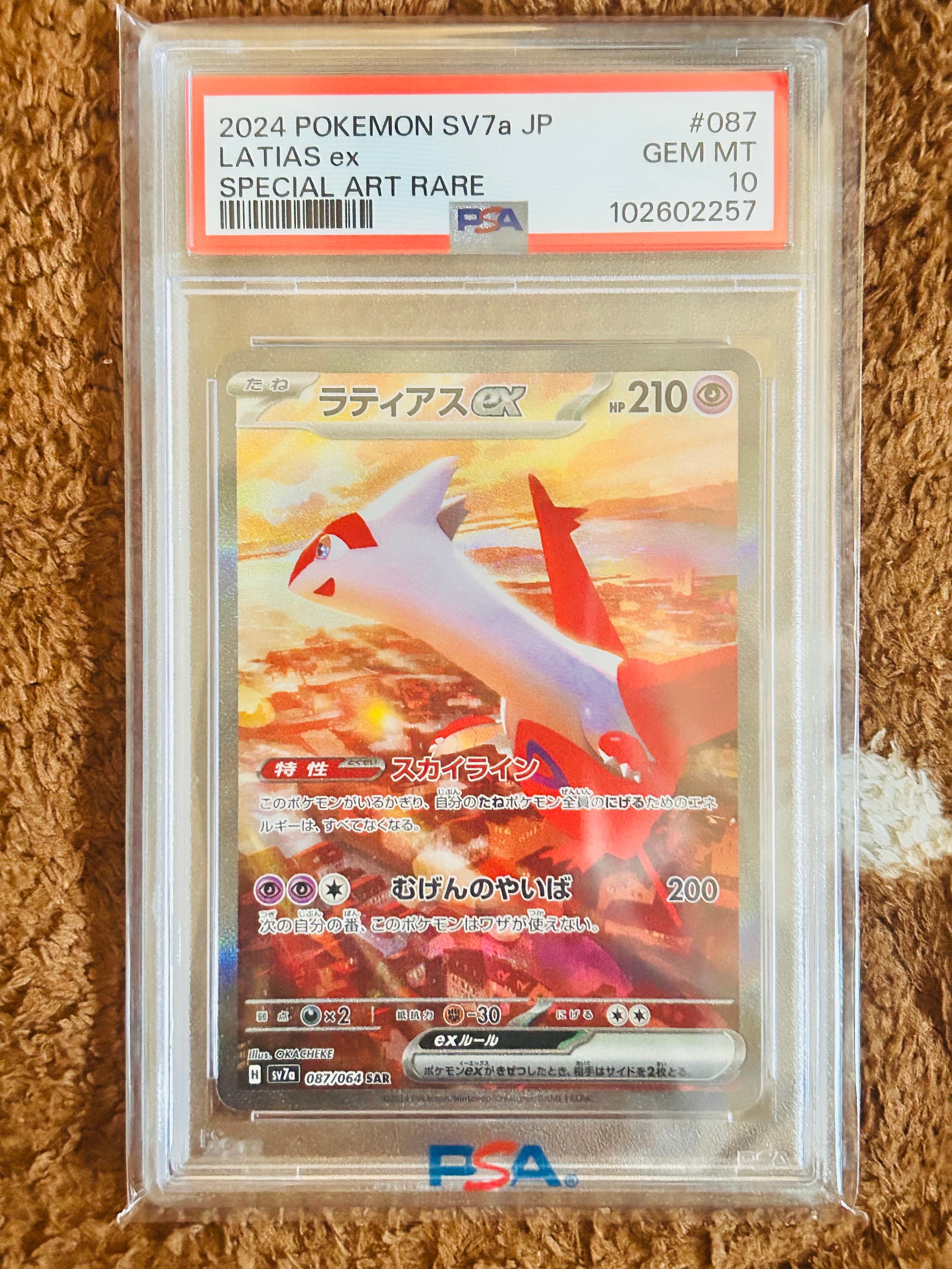 ラティアスex SAR [SV7a 087/064](強化拡張パック「楽園ドラゴーナ」)