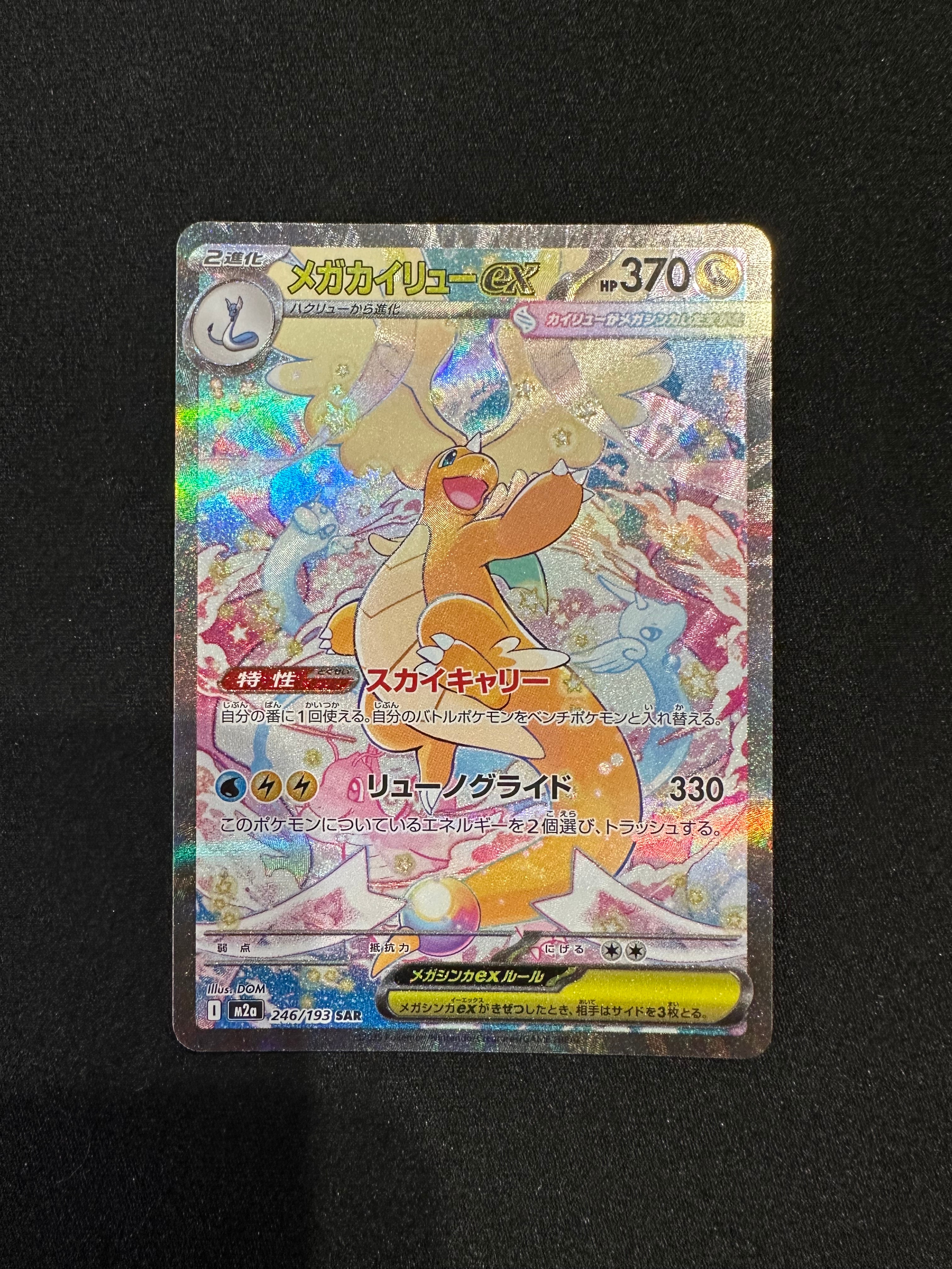 PSA10】MレックウザEX: プロモ[S8a-P 024/025](プロモカードパック