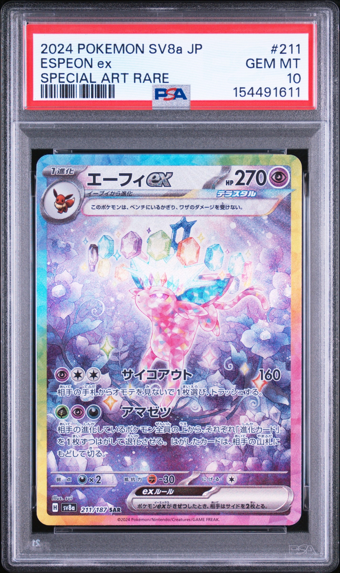 エーフィex SAR [SV8a 211/187](ハイクラスパック「テラスタルフェスex」)
