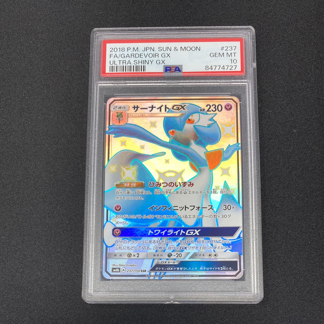 サーナイトGX SSR[SM8b 237/150](ハイクラスパック「GXウルトラシャイニー」)