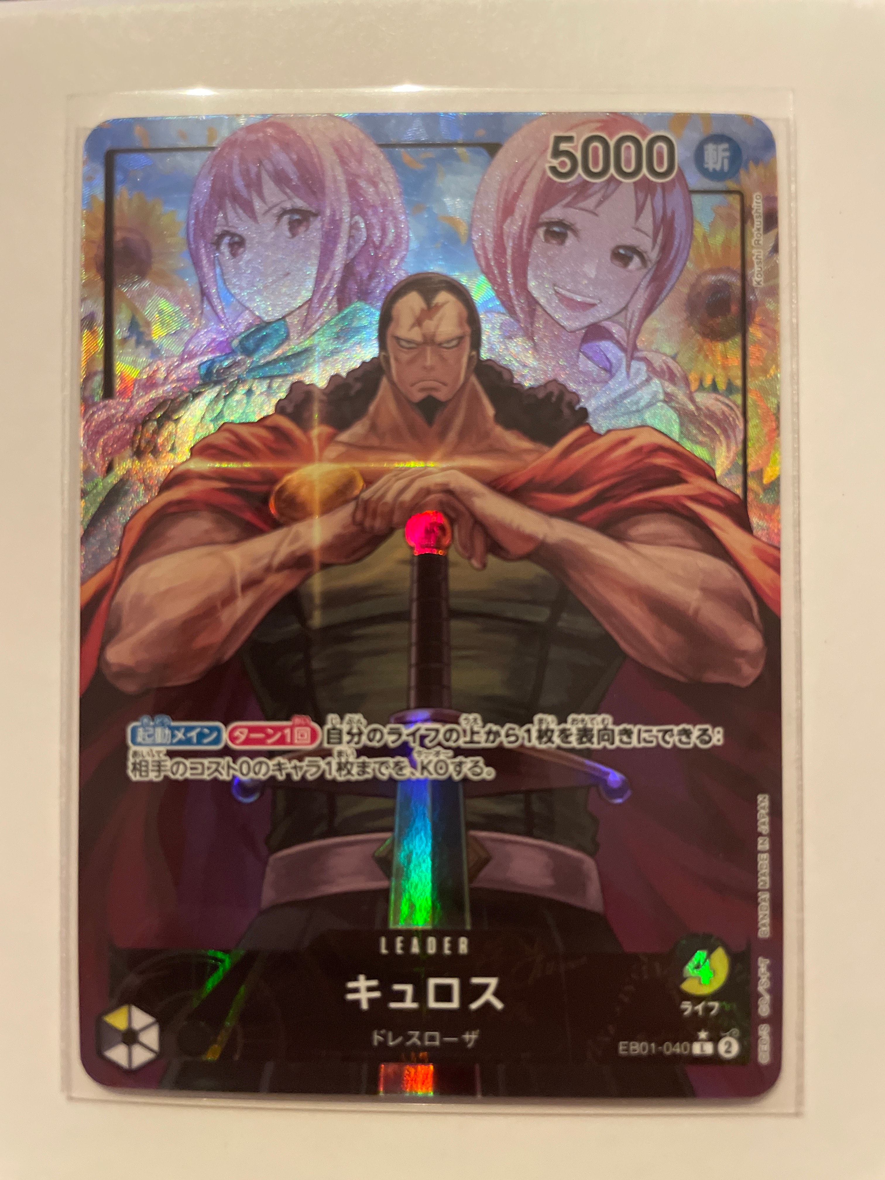 Kyros L-P [EB01-040] (Extra Booster Memorial Collection)
