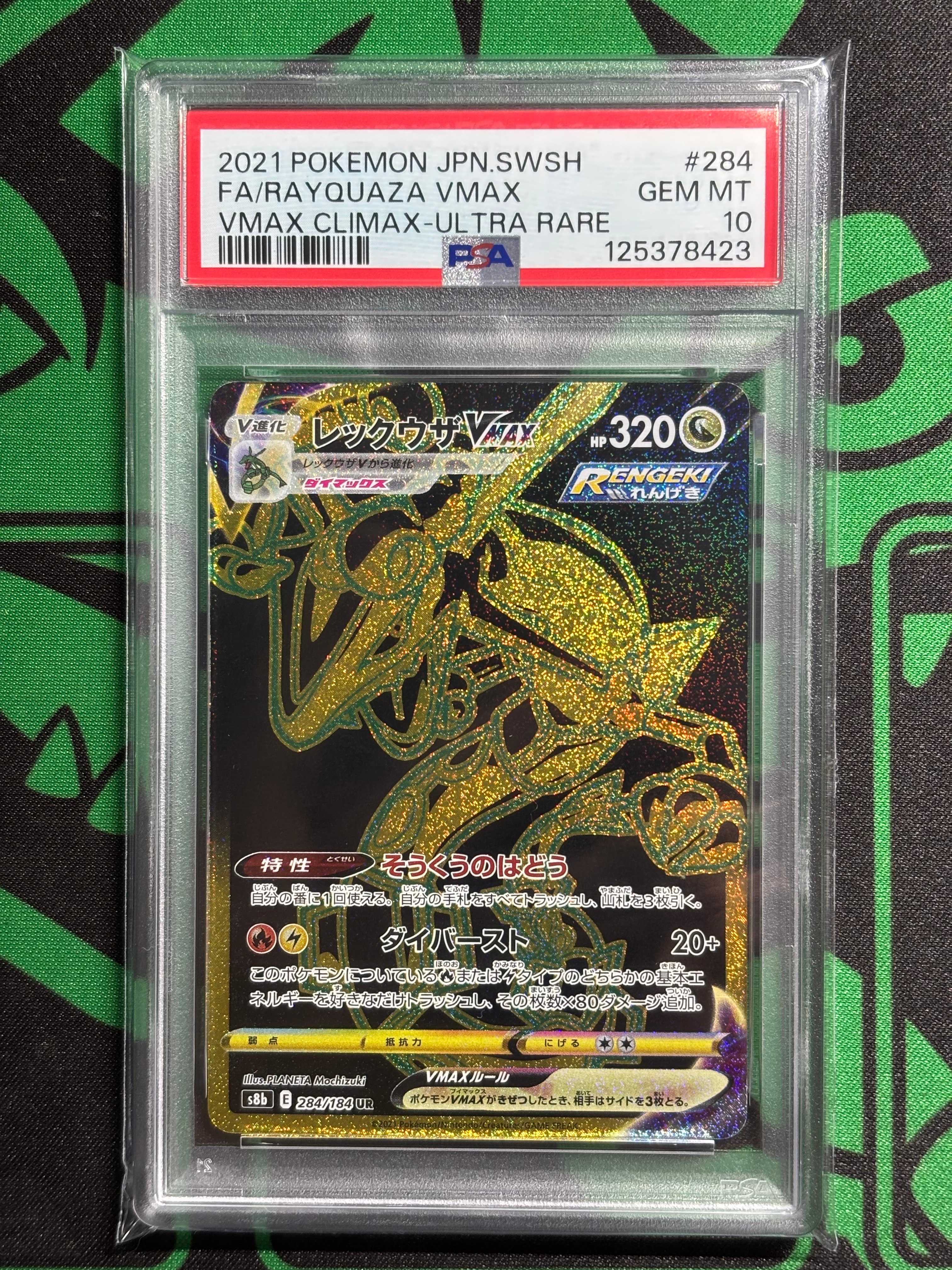 レックウザVMAX UR[S8b 284/184](ハイクラスパック「VMAXクライマックス」)