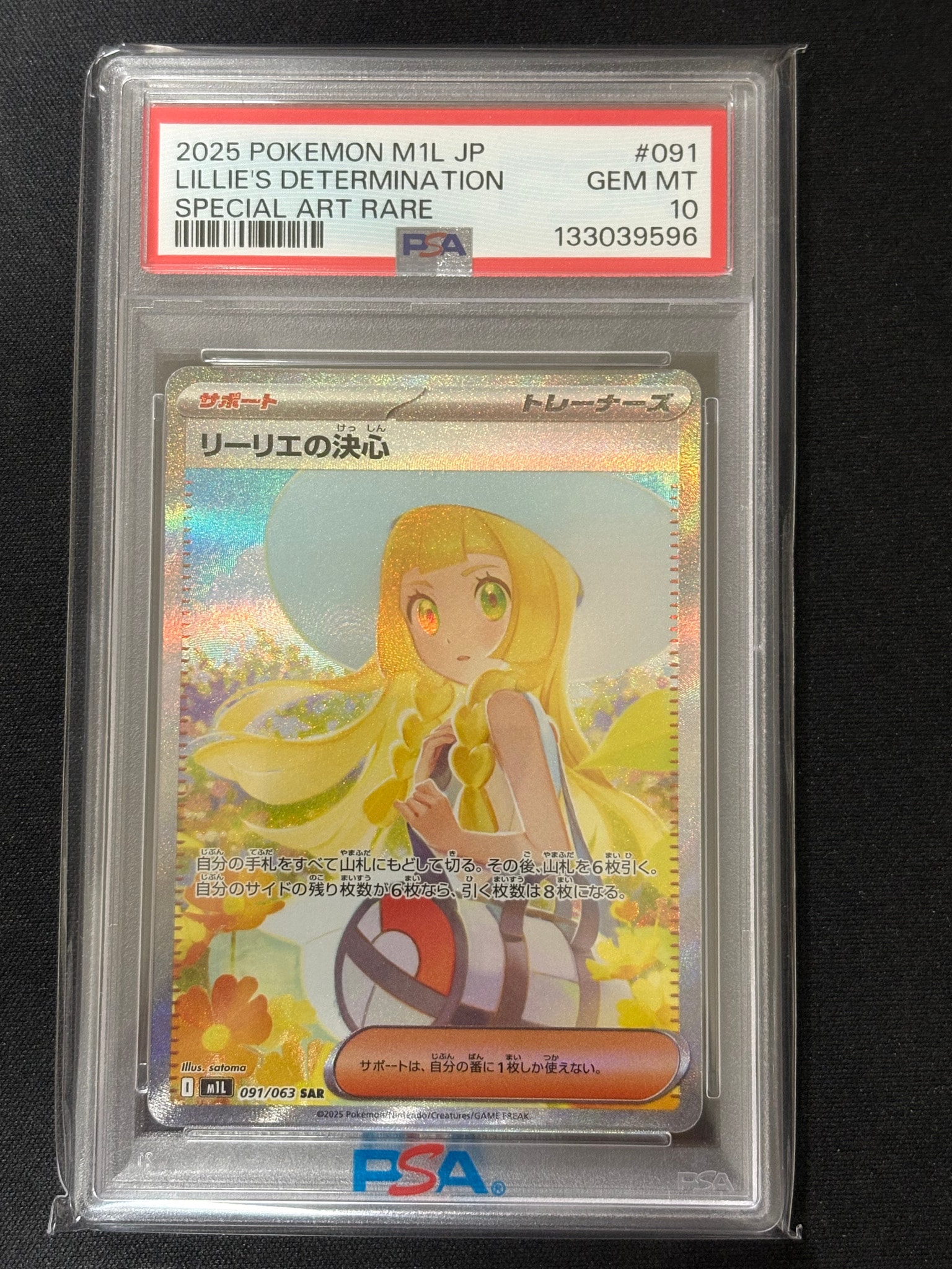PSA9】リーリエの決心 SAR [M1L 091/063](拡張パック「メガブレイブ