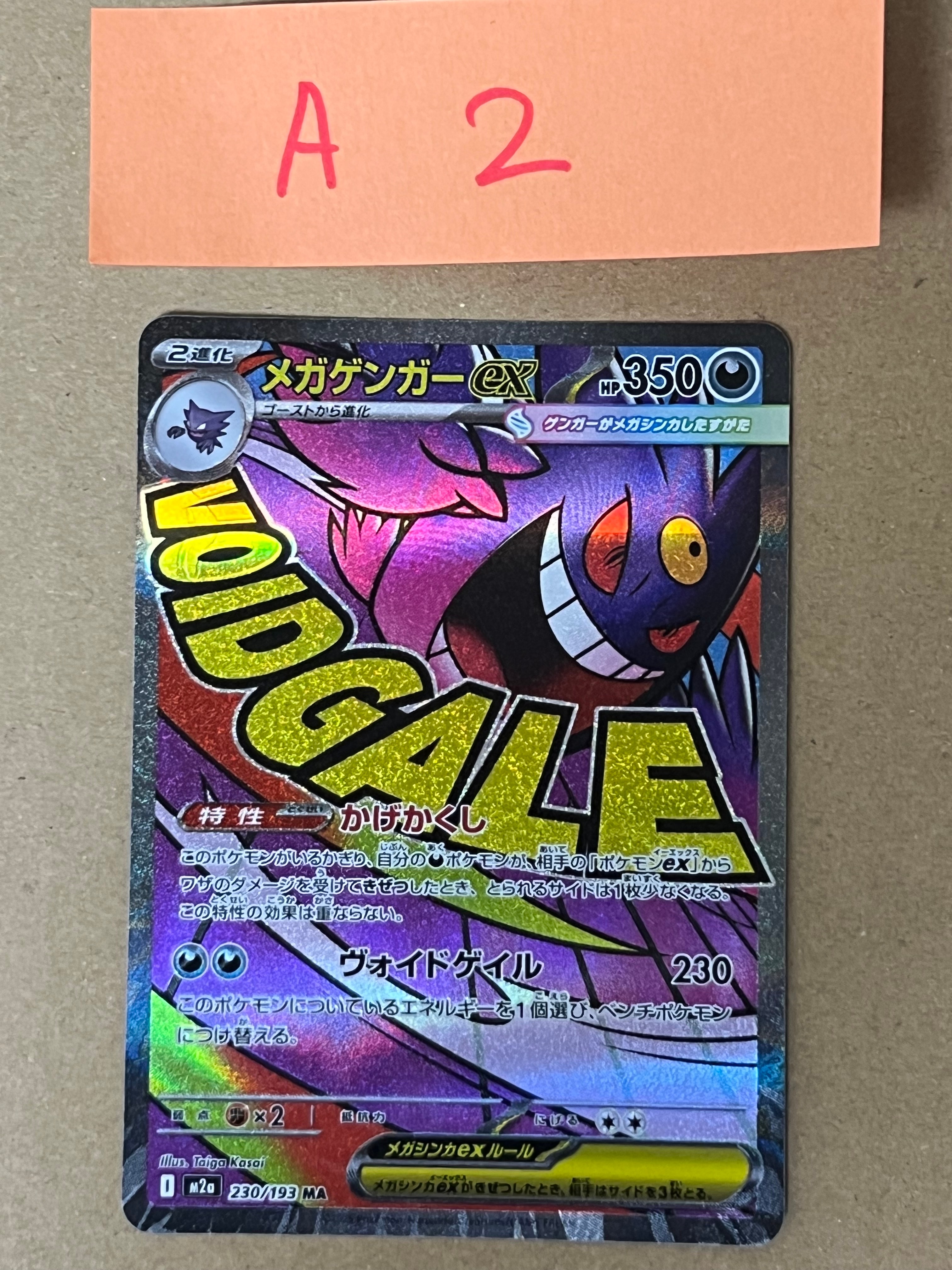 メガゲンガーex MA [M2a 230/193](ハイクラスパック「MEGAドリームex」)