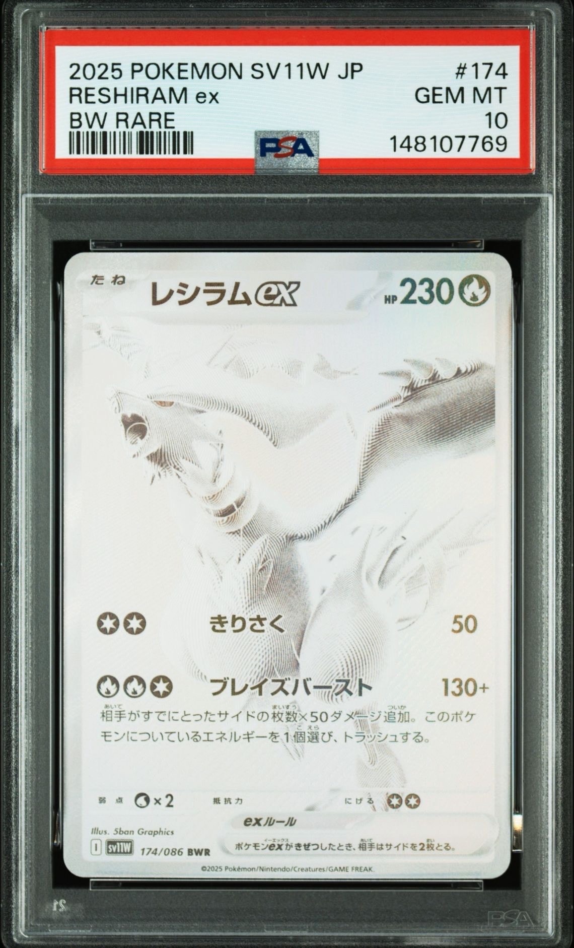 レシラムex BWR [SV11W 174/086](拡張パック「ホワイトフレア」)