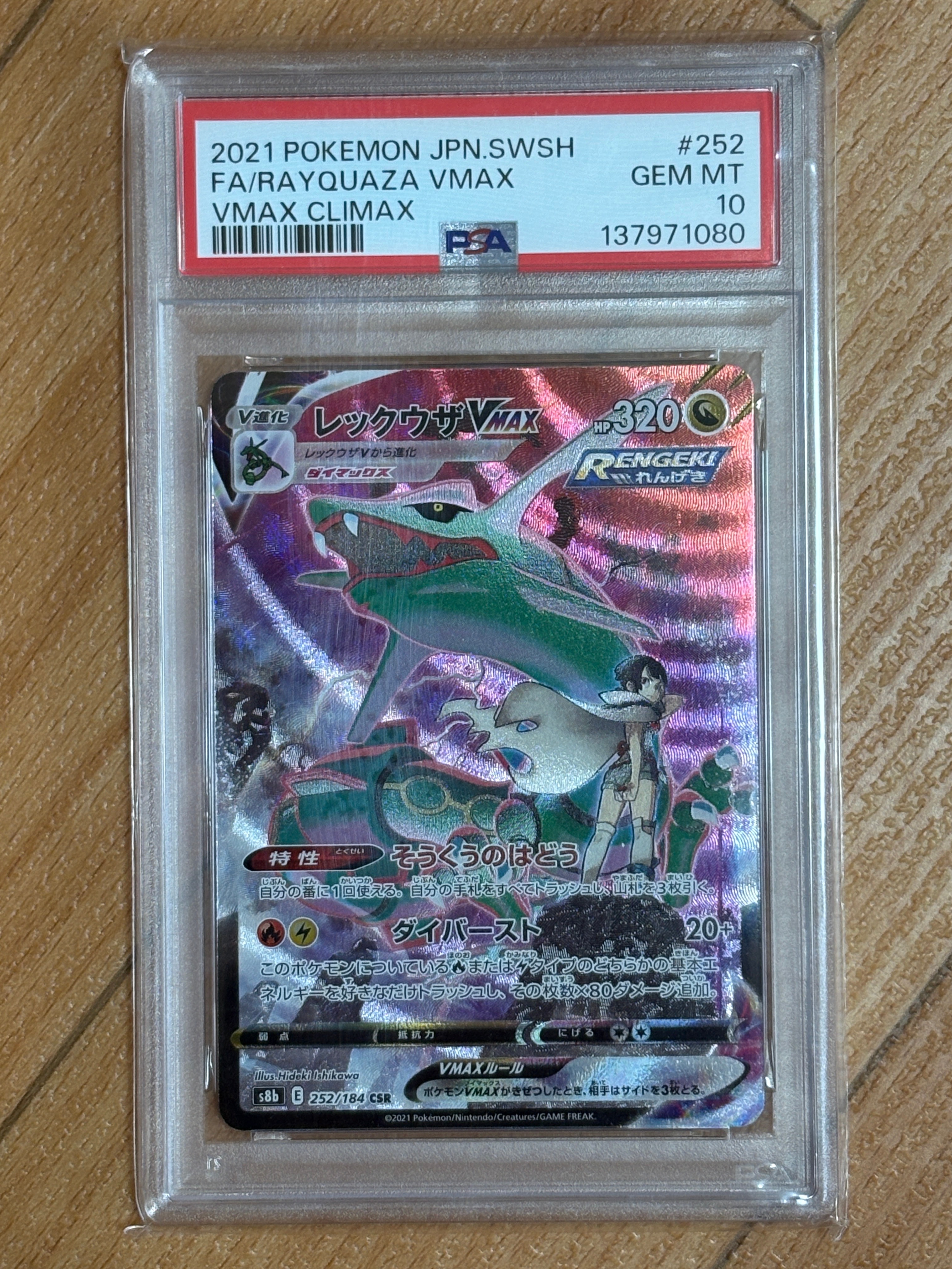 PSA10】レックウザVMAX CSR[S8b 252/184](ハイクラスパック「VMAX