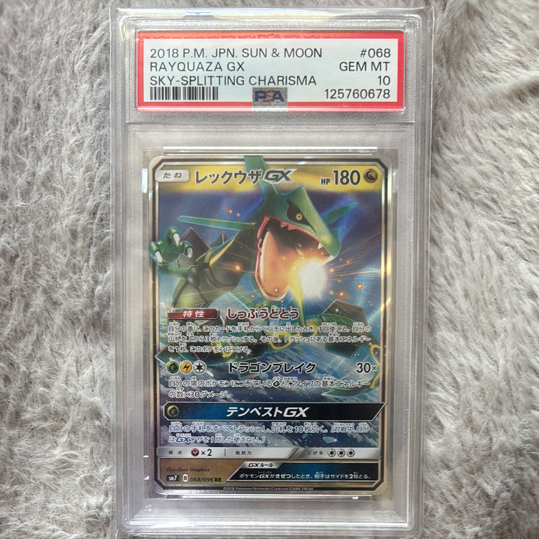 レックウザGX RR [SM12a 100/173](ハイクラスパック「TAG TEAM GX タッグオールスターズ」)
