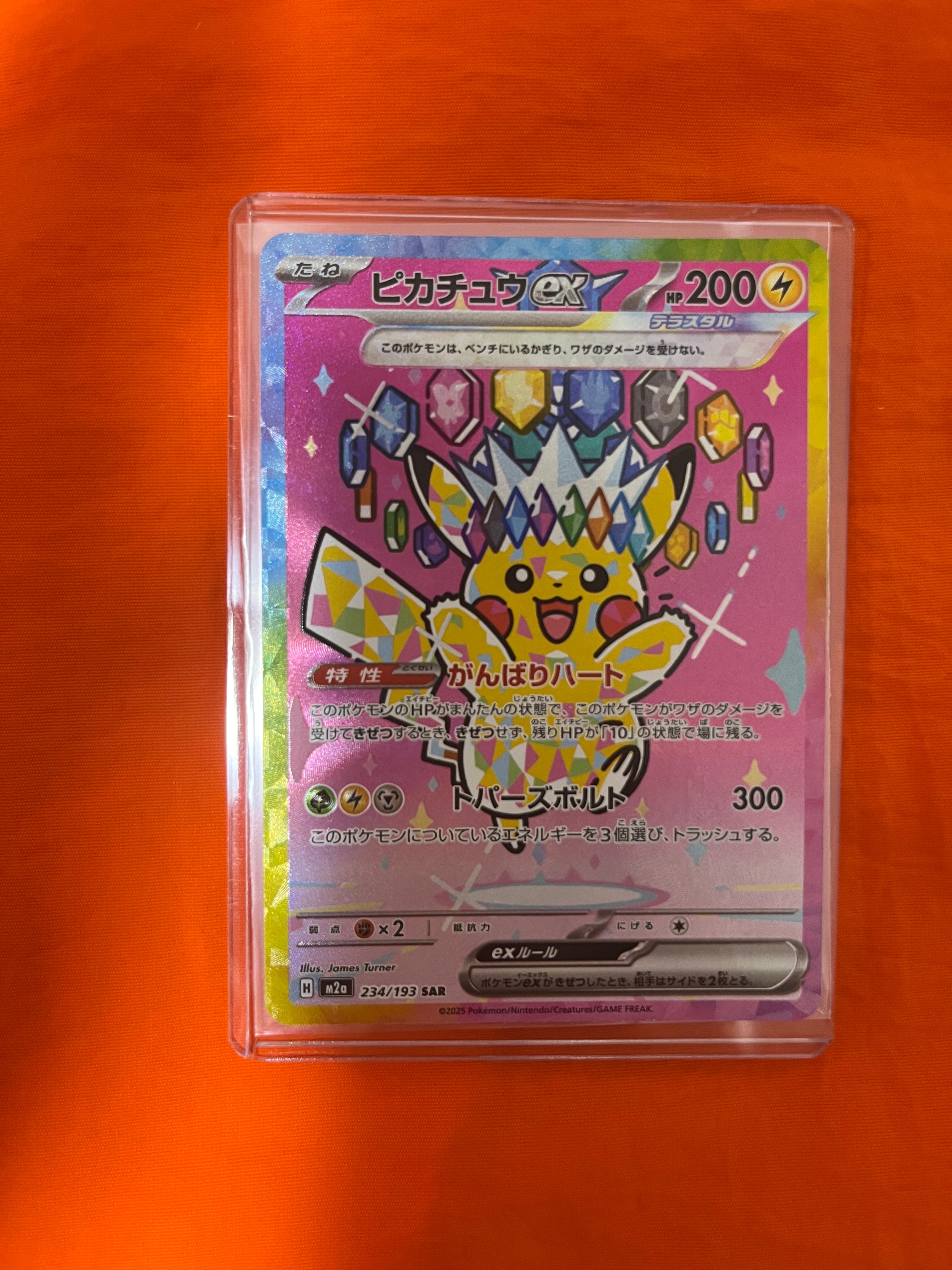 ピカチュウex SAR [M2a 234/193](ハイクラスパック「MEGAドリームex」)