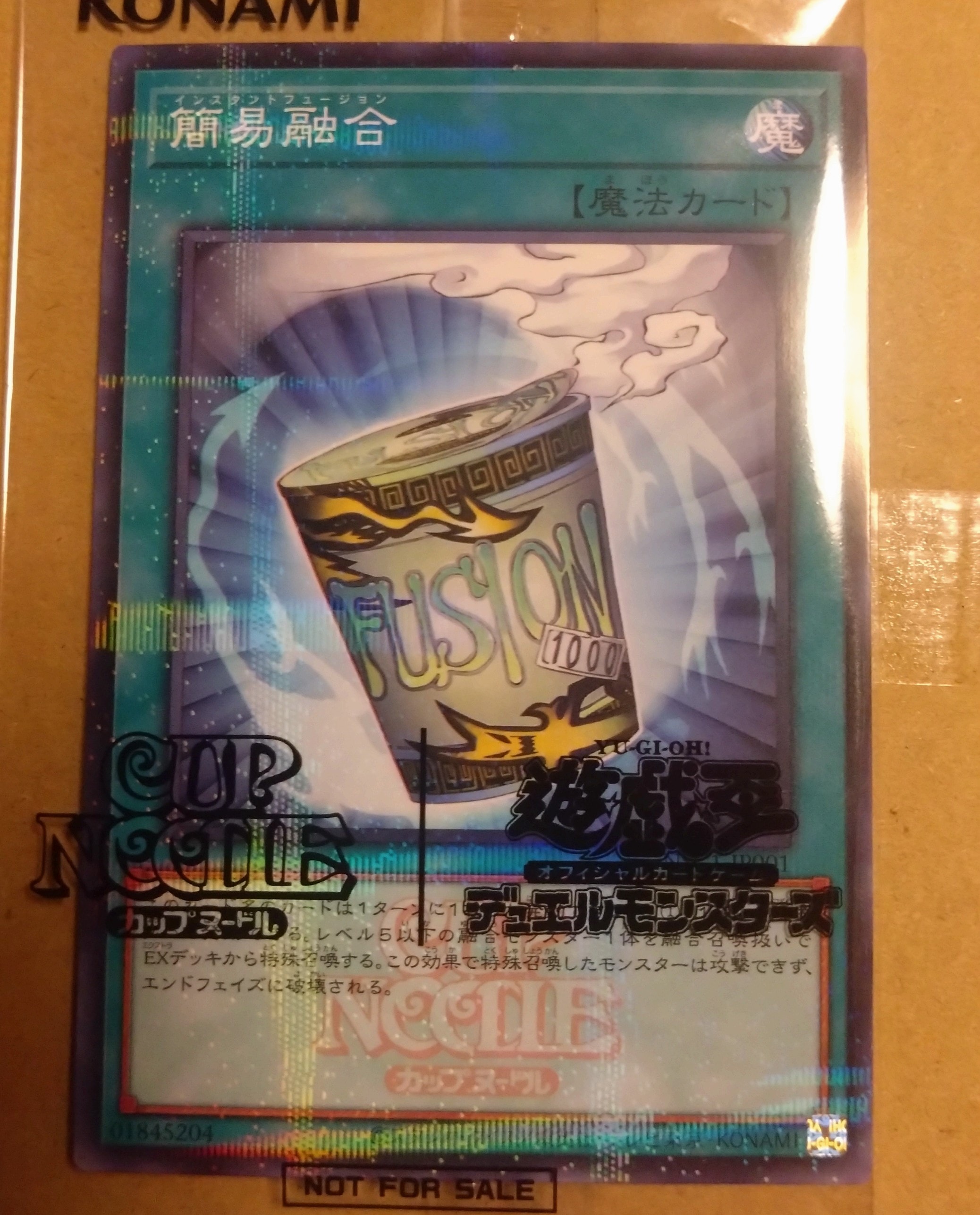 簡易融合 [NSC1-JP001](日清食品カップヌードル コラボ)