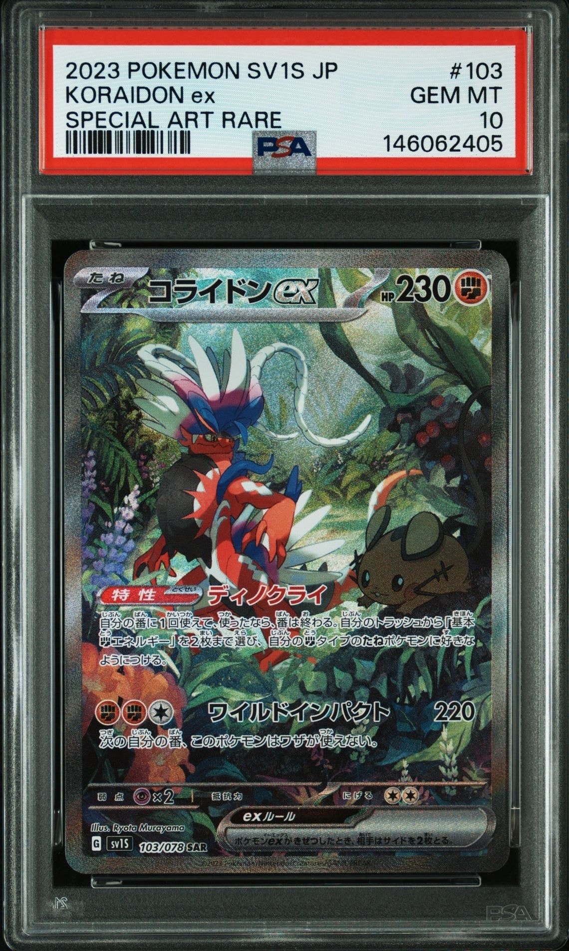 コライドンex SAR[SV1S 103/078](スカーレット＆バイオレット 拡張