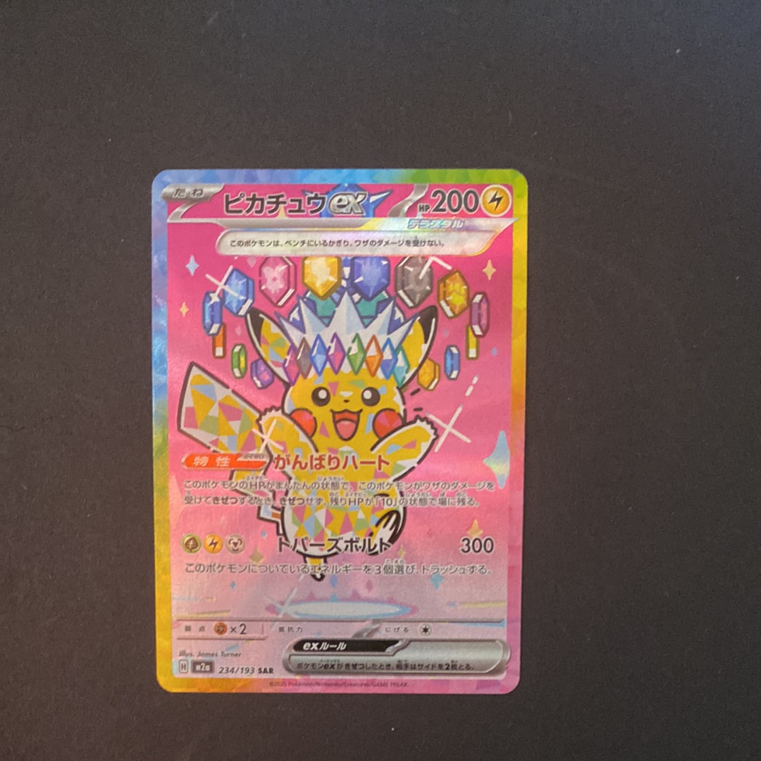 ピカチュウex SAR [M2a 234/193](ハイクラスパック「MEGAドリームex」)